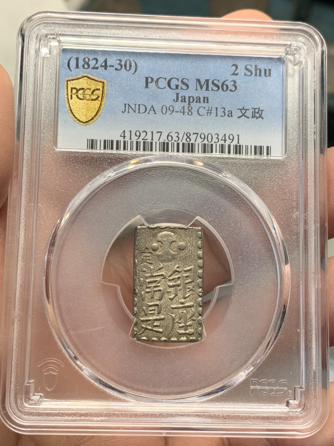 《竞宝斋》第134场-周日，周一连拍 (全场包邮) PCGS-MS63 日本1824-30 文政南镣二朱银 浅灰色包浆，切割整齐 不错的藏品
