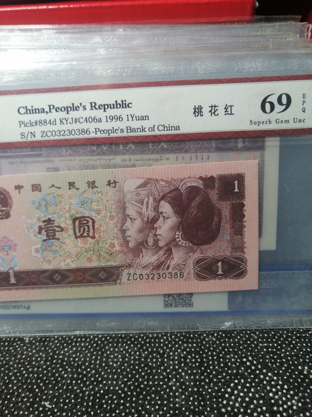 永春钱币收藏 961桃花红一张