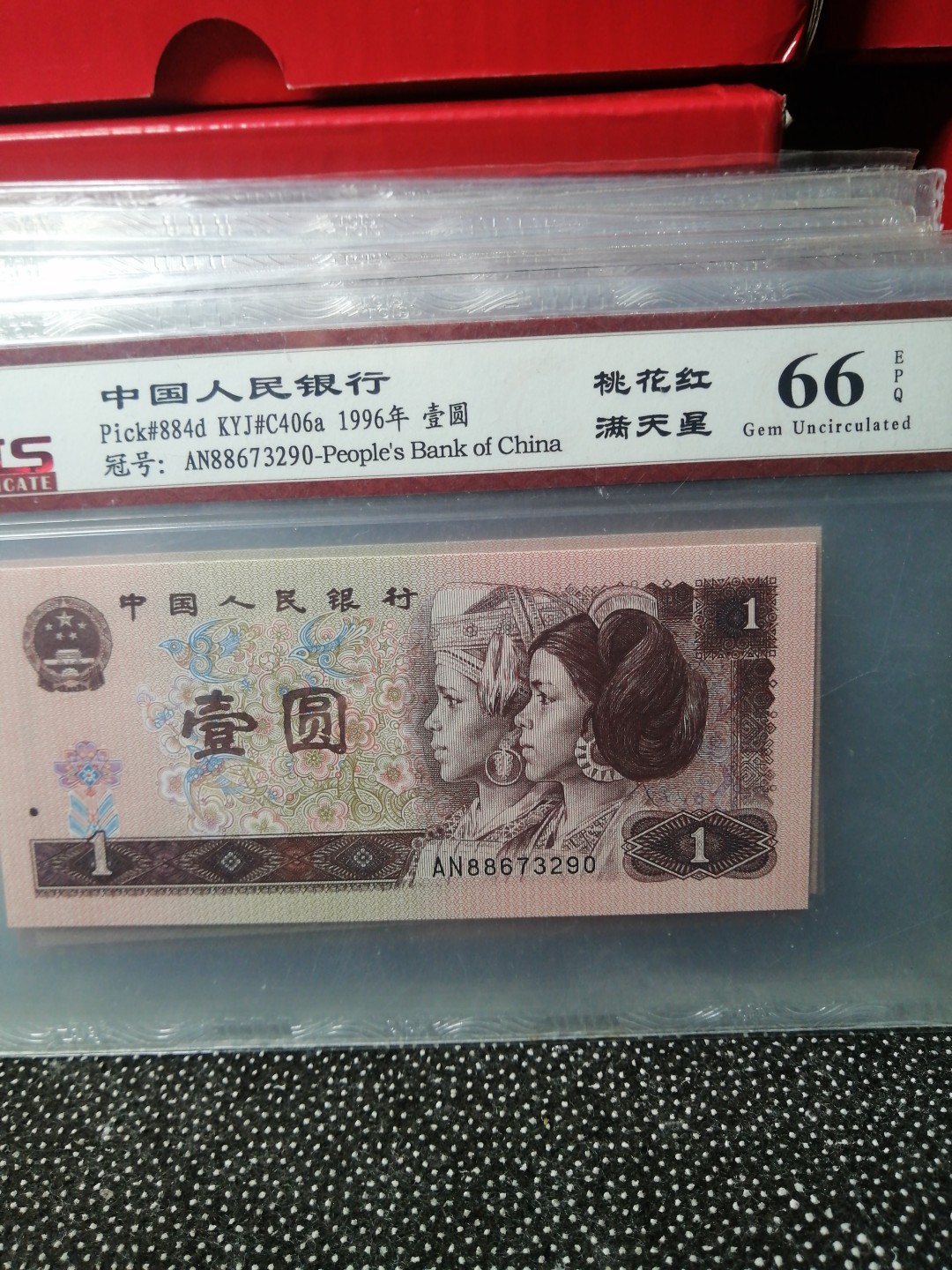 永春钱币收藏 961桃花红满天星一张