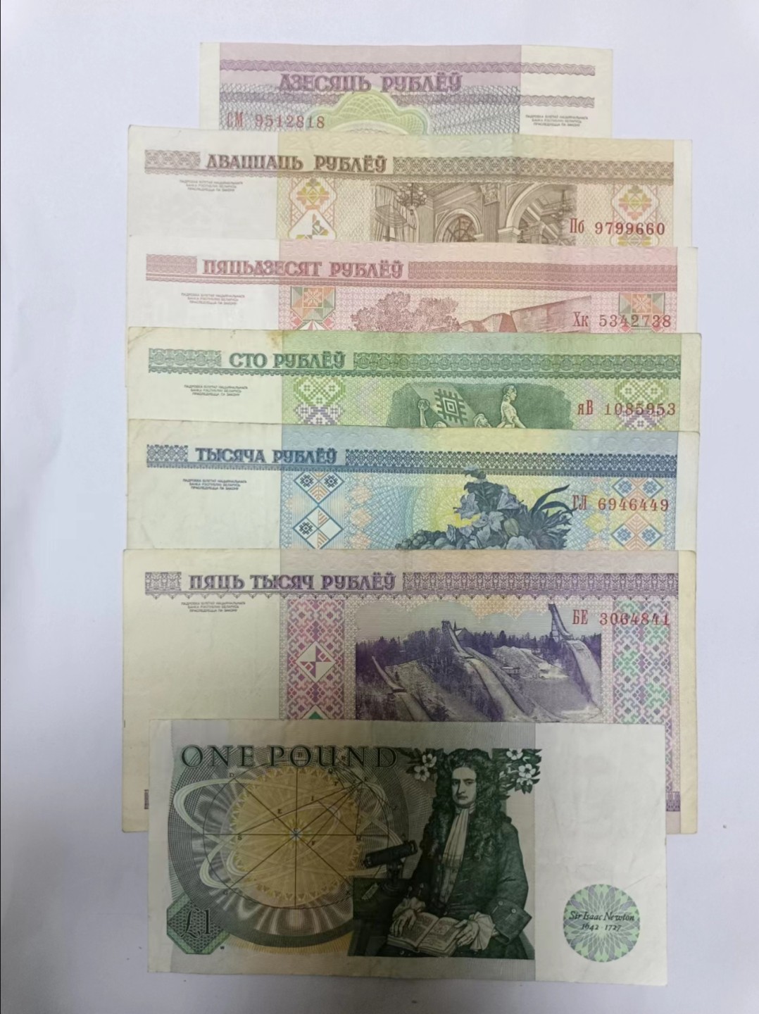 【专场20230215】正月二十五第四场 白俄罗斯和英国纸币