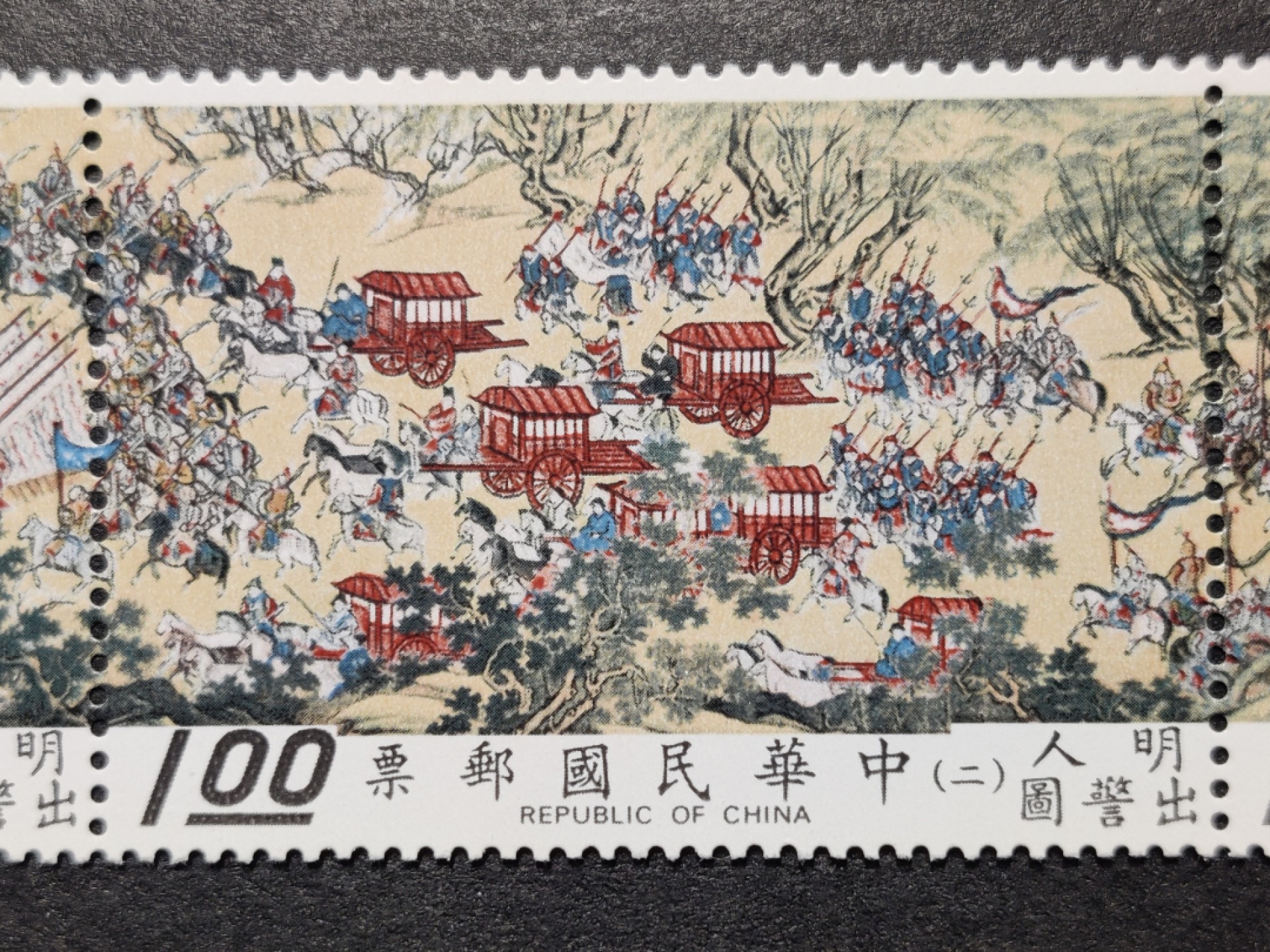 洪涛臻品批发群  精选邮票限时拍卖第一百九十四期 明人出警图 联票无折-很少见! 原胶润亮无贴  轻微镊子印 近全品-全品！非常难得一见的好品相！