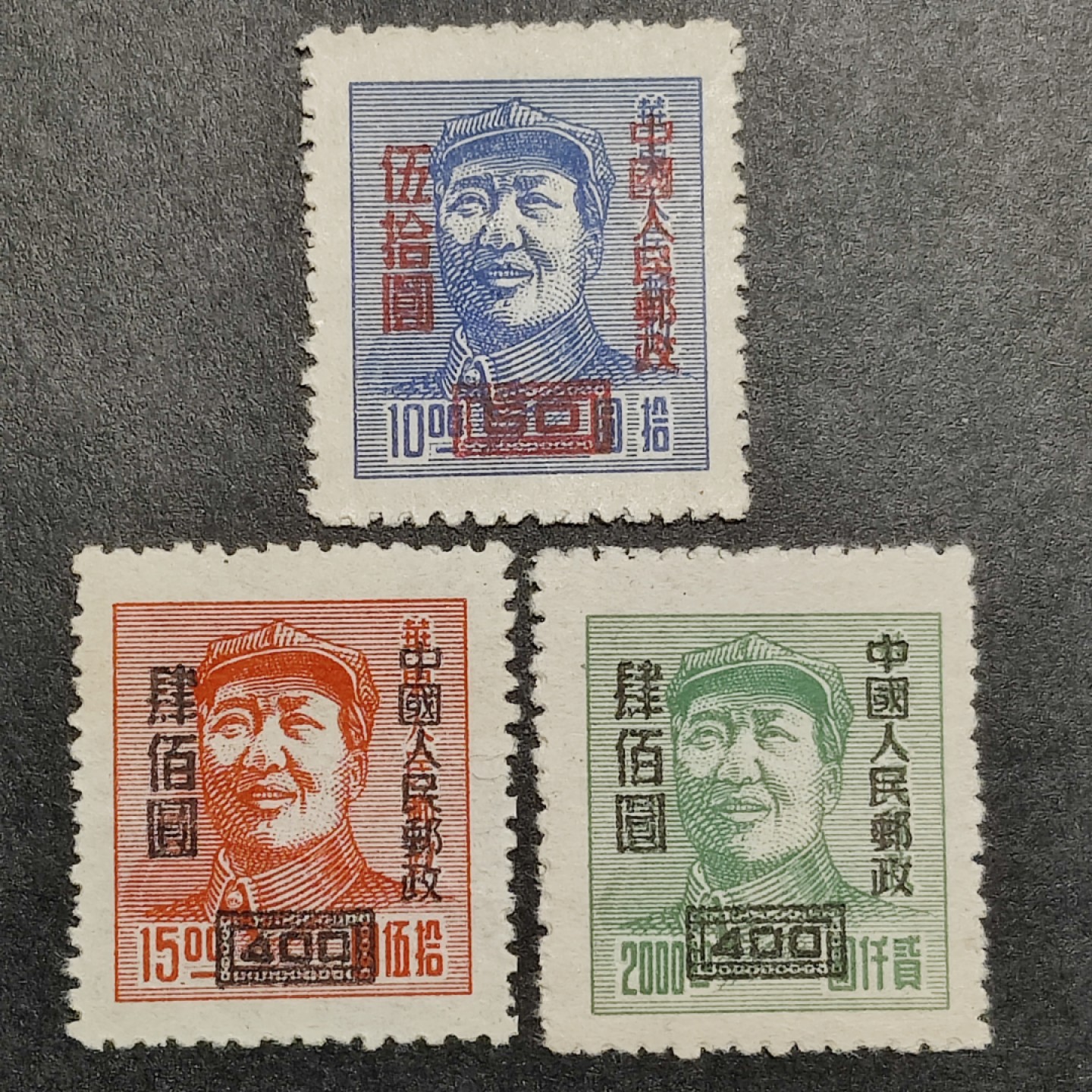 洪涛臻品批发群  精选邮票限时拍卖第一百七十三期 改6 主席像 3全新 上品-全品