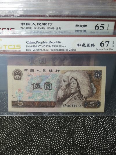 永春钱币收藏298场 - 805红光蓝鹤一张