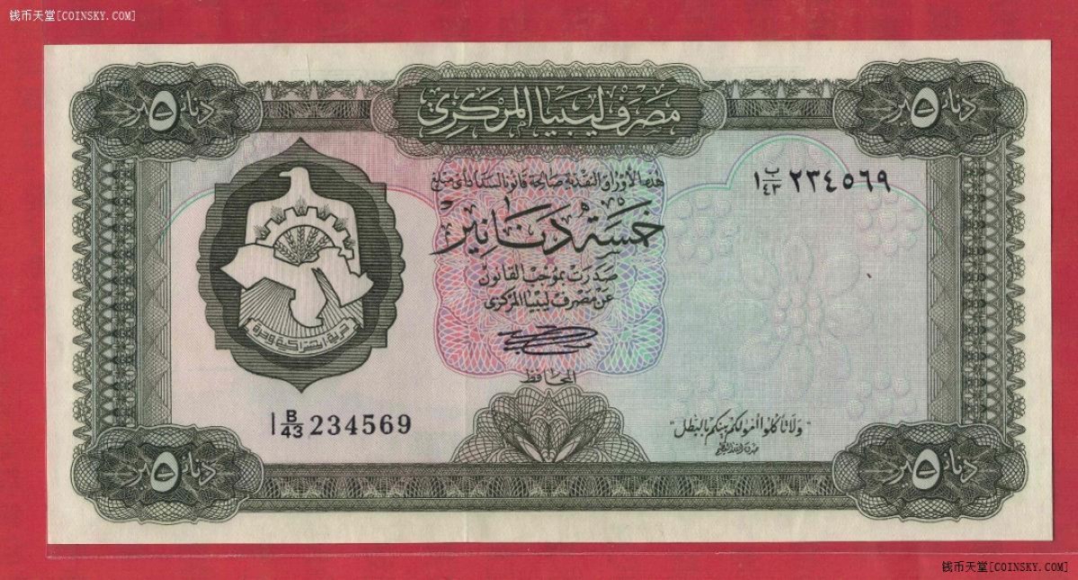 利比亚5第纳尔 1972年 P-36b 正面右下角有阿文 非洲币 实物图 UNC