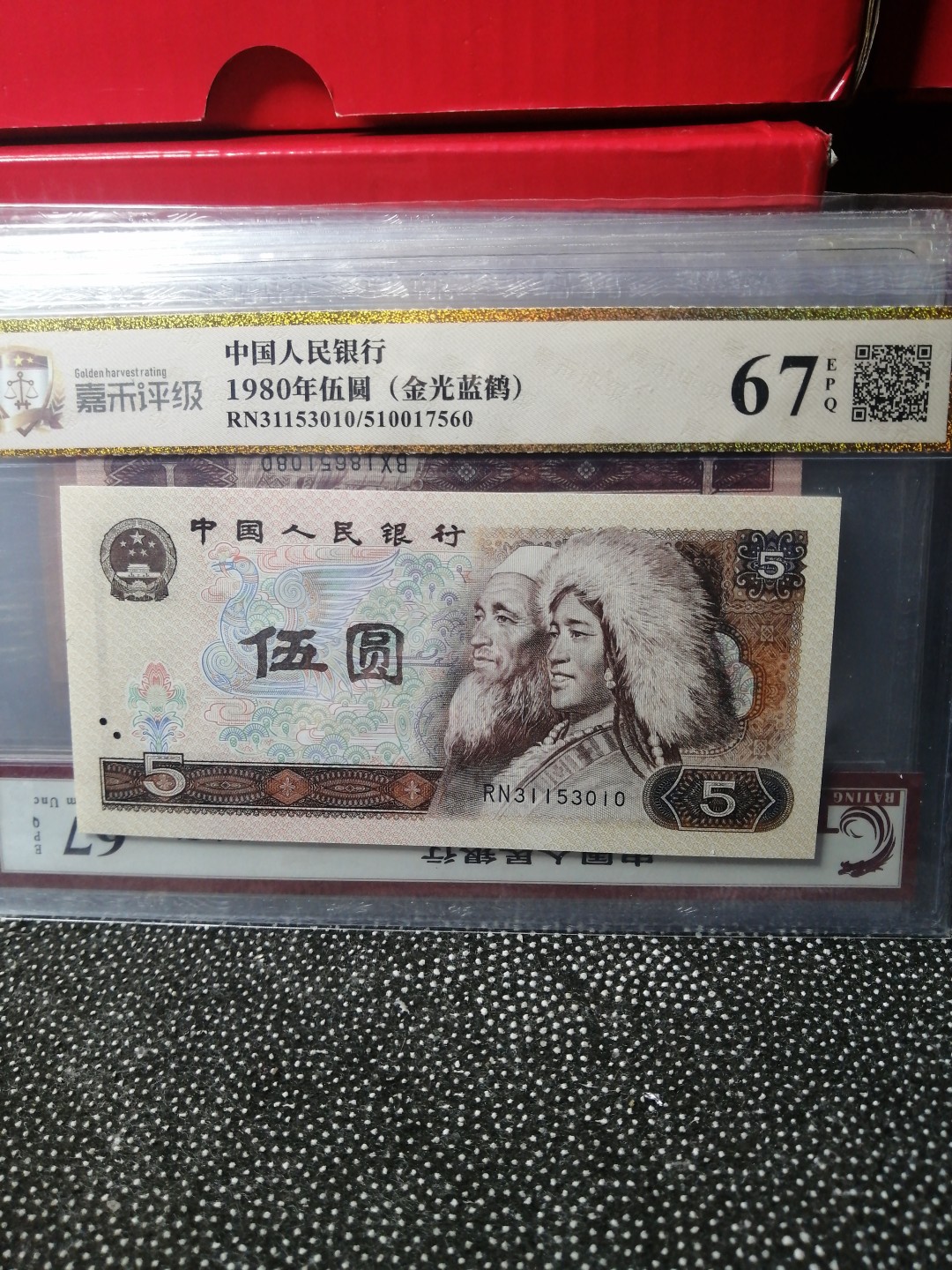 永春钱币收藏 805金光蓝鹤一张