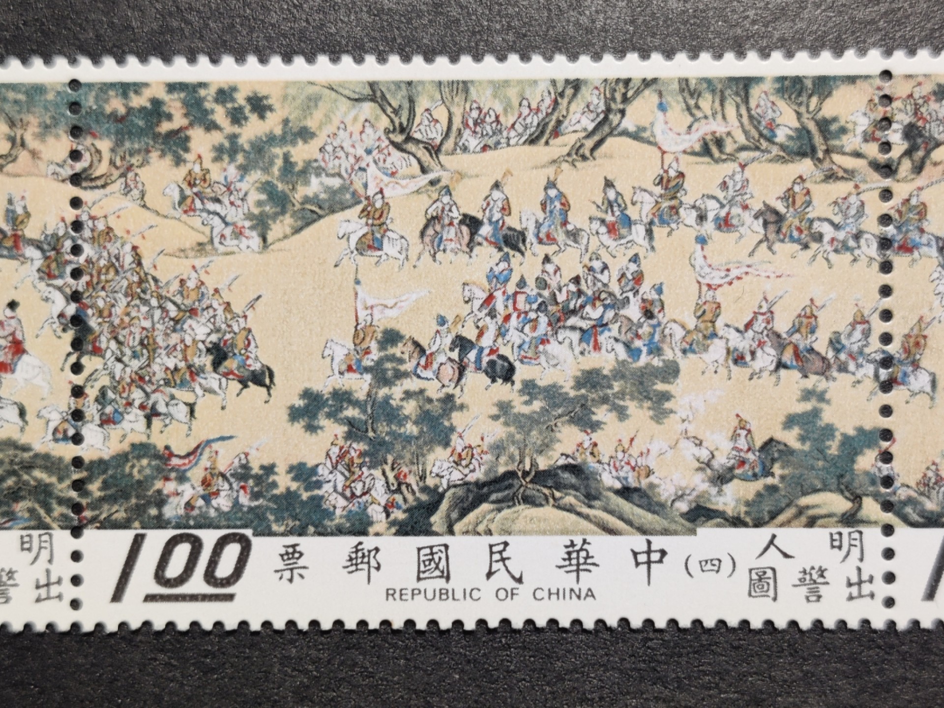 洪涛臻品批发群  精选邮票限时拍卖第一百九十四期 明人出警图 联票无折-很少见! 原胶润亮无贴  轻微镊子印 近全品-全品！非常难得一见的好品相！