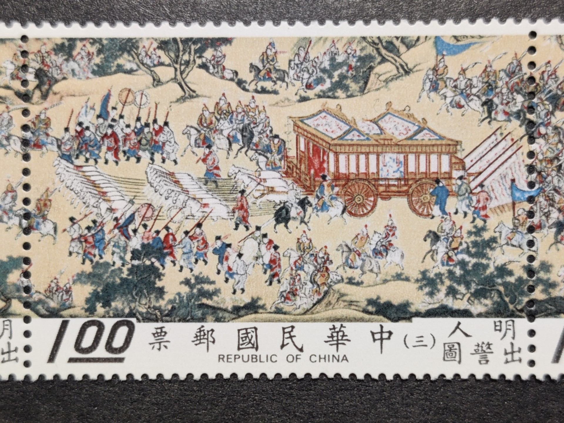 洪涛臻品批发群  精选邮票限时拍卖第一百九十四期 明人出警图 联票无折-很少见! 原胶润亮无贴  轻微镊子印 近全品-全品！非常难得一见的好品相！