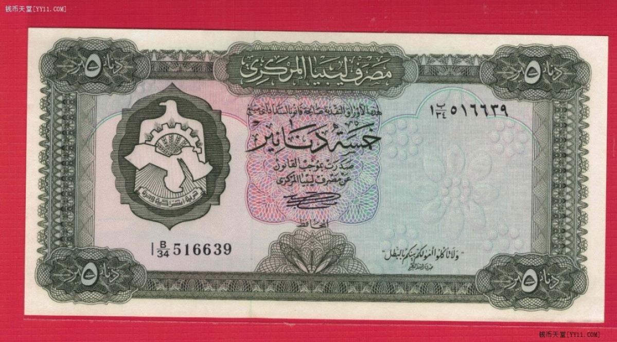 利比亚5第纳尔 1972年 P-36b 正面右下角有阿文 非洲币 实物图 UNC