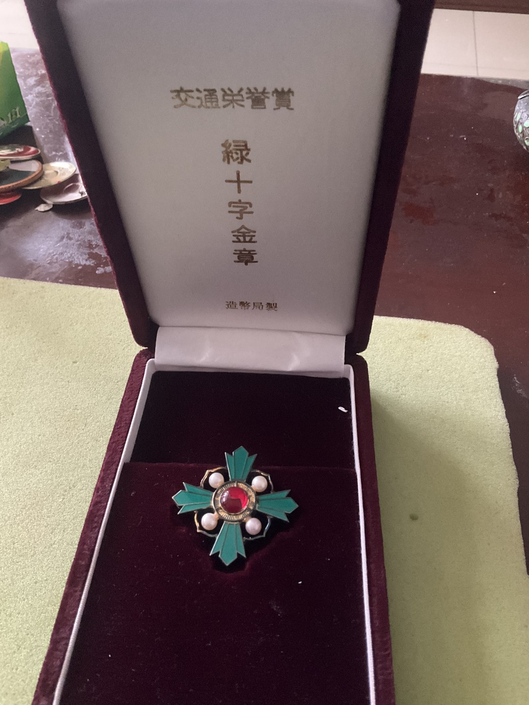 松山幣藏第5场日章拍卖 交通荣誉绿十字金章 纯银制