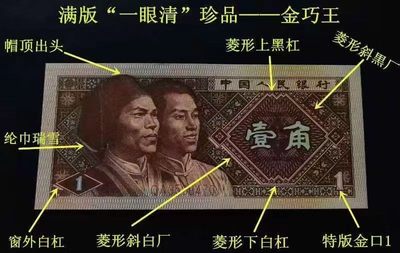 珍稀罕见QA3529混版金巧王标十