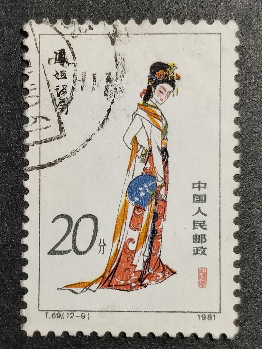 洪涛臻品批发群  精选邮票限时拍卖第一百七十三期 T69 红楼梦 12-9信销 无薄无裂 角尖齿全 色艳背洁 信销票到这种品相可遇不可求！【2月9日邮商收购新裸套500元】