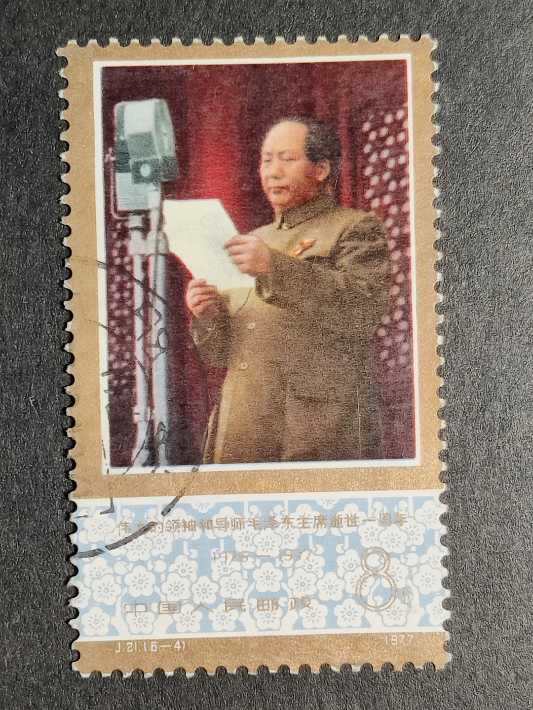 洪涛臻品批发群  精选邮票限时拍卖第一百七十三期 J21毛主席 信销6-4【主席在开国大典上宣布中华人民共和国成立了！】  今年主席年,整年都是大热门的票！无薄无裂 角尖齿全 面艳背洁 票生挺！信销票到这种品相可遇不可求！