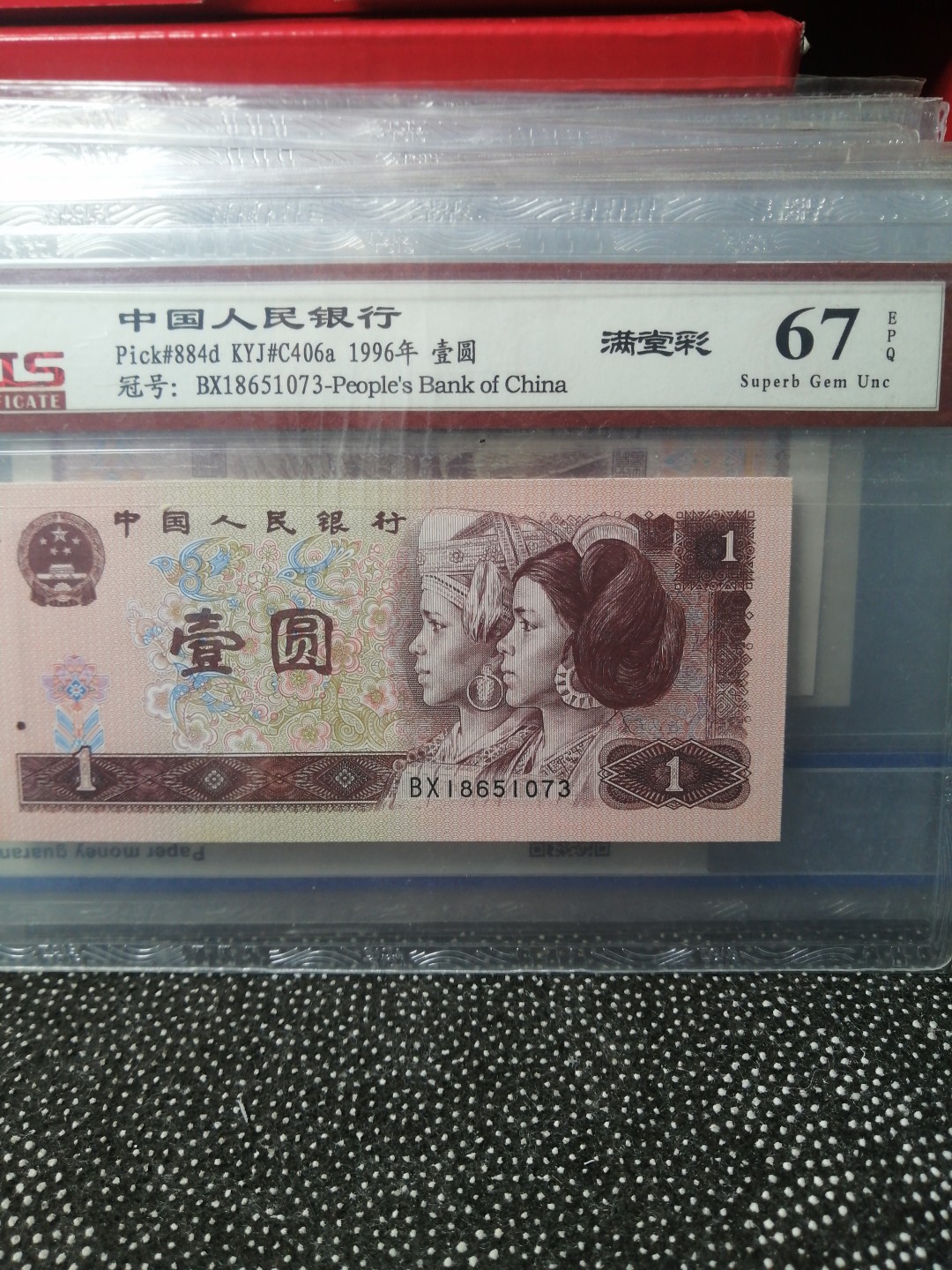 永春钱币收藏 961满堂彩一张