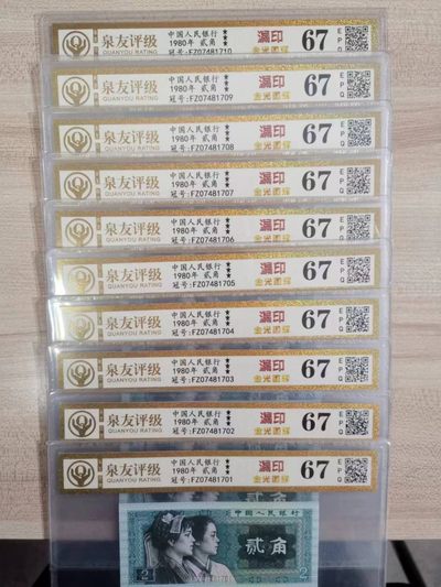 开心收藏拍卖 - 非常漂亮的8002评级漏印标十一套