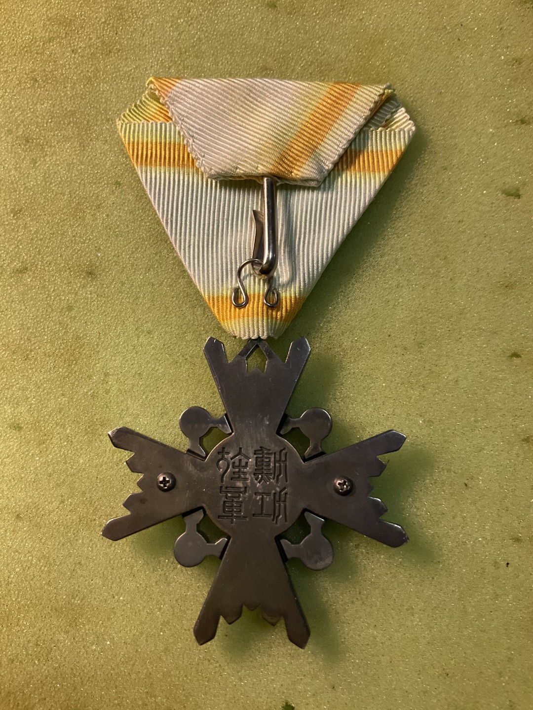 松山幣藏第5场日章拍卖 瑞宝章。裸章