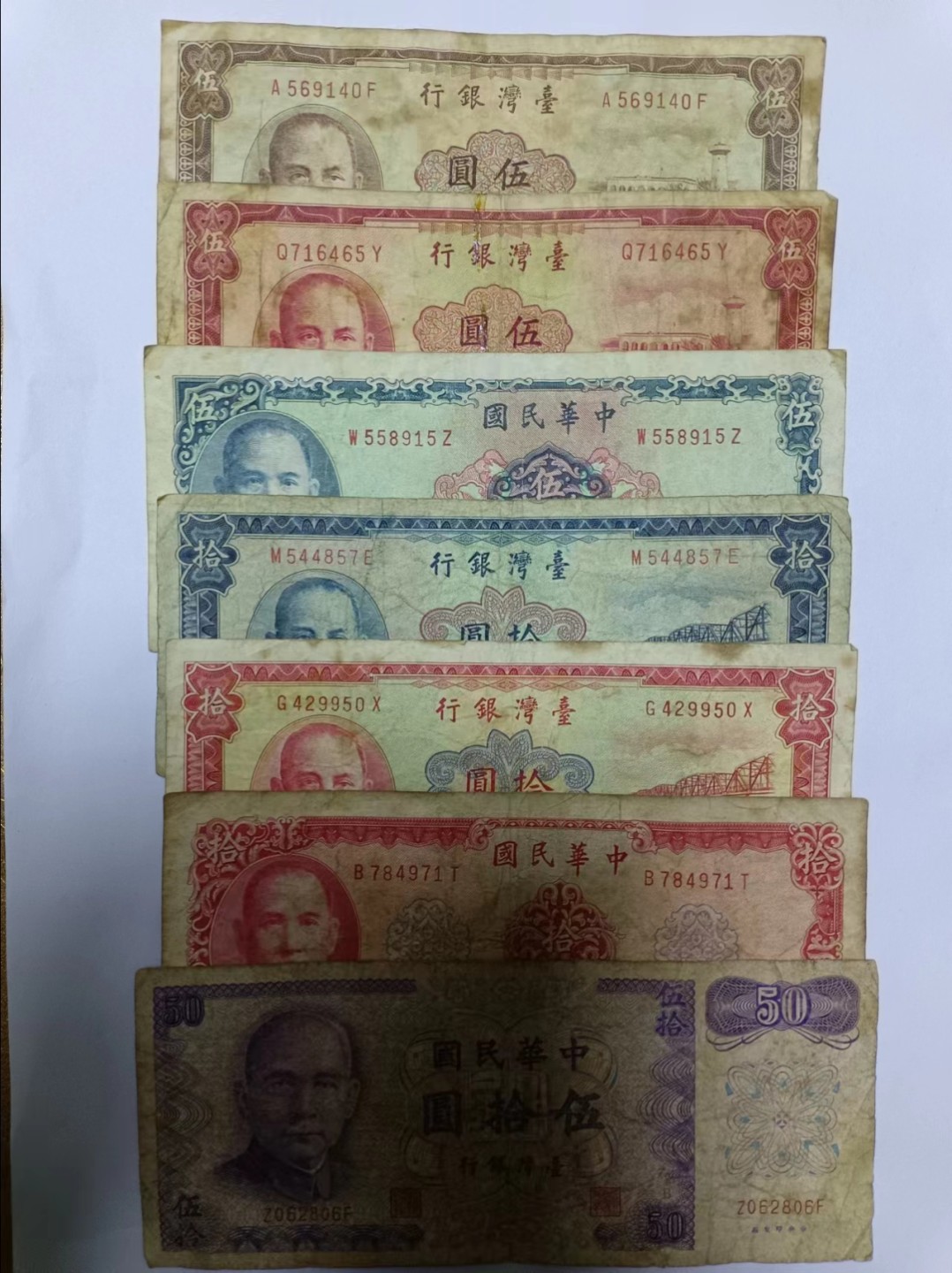 【专场20230215】正月二十五第四场 台湾地区纸币