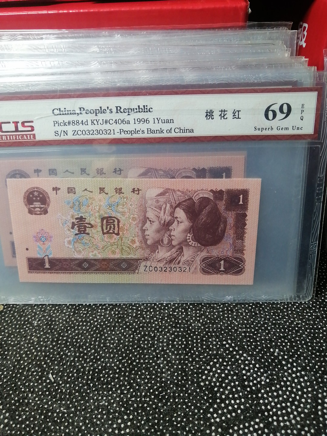 永春钱币收藏 961桃花红一张