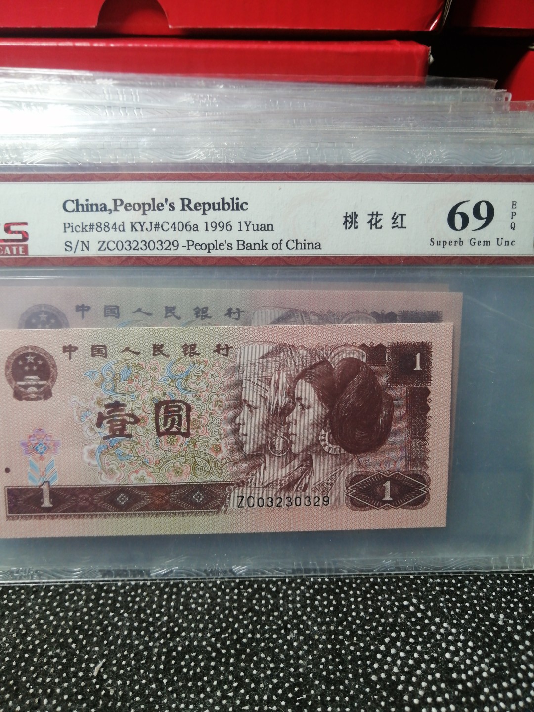 永春钱币收藏 961桃花红一张