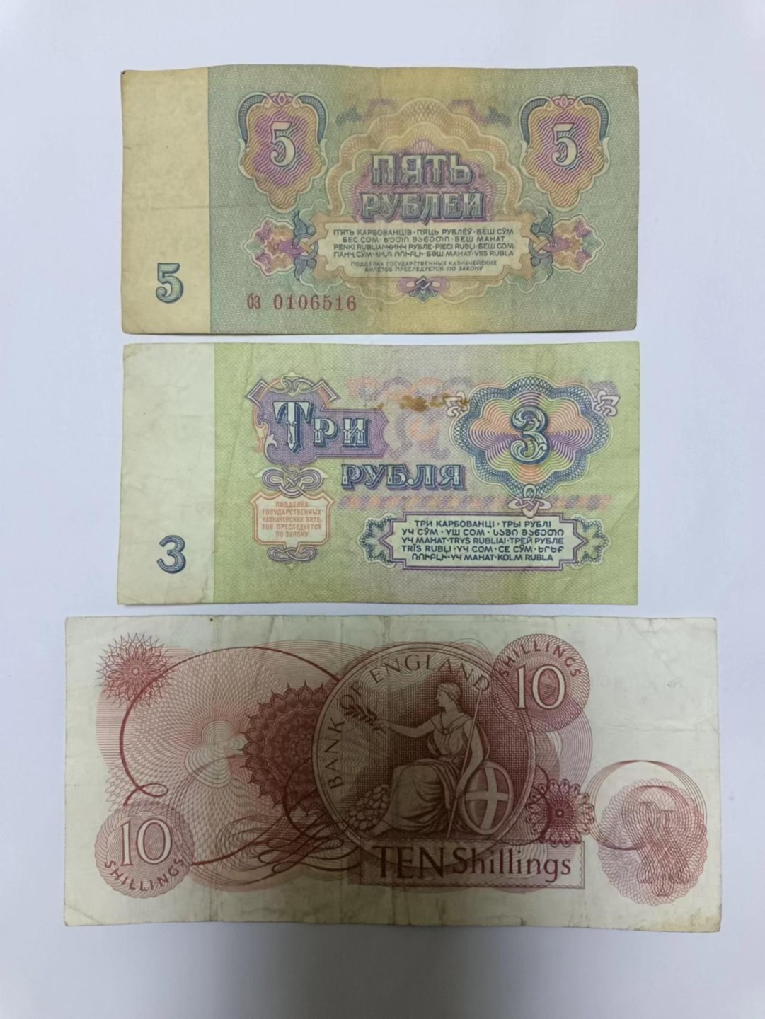 【专场20230215】正月二十五第四场 前苏联和英国纸币