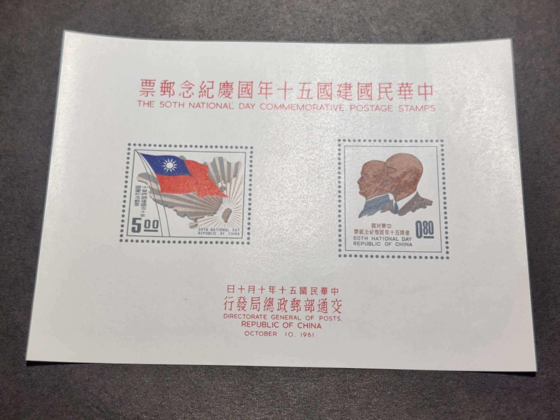 洪涛臻品批发群  精选邮票限时拍卖第一百九十四期 建国50年小全张！少见难得品种,/难题票！【尾图一口价330元】面艳背白！极难得品相！该票纸张非常纤薄，非常难保存！但本项保存的很好 微微软印可忽略 面艳背白票挺光滑，四角尖，票体正！
