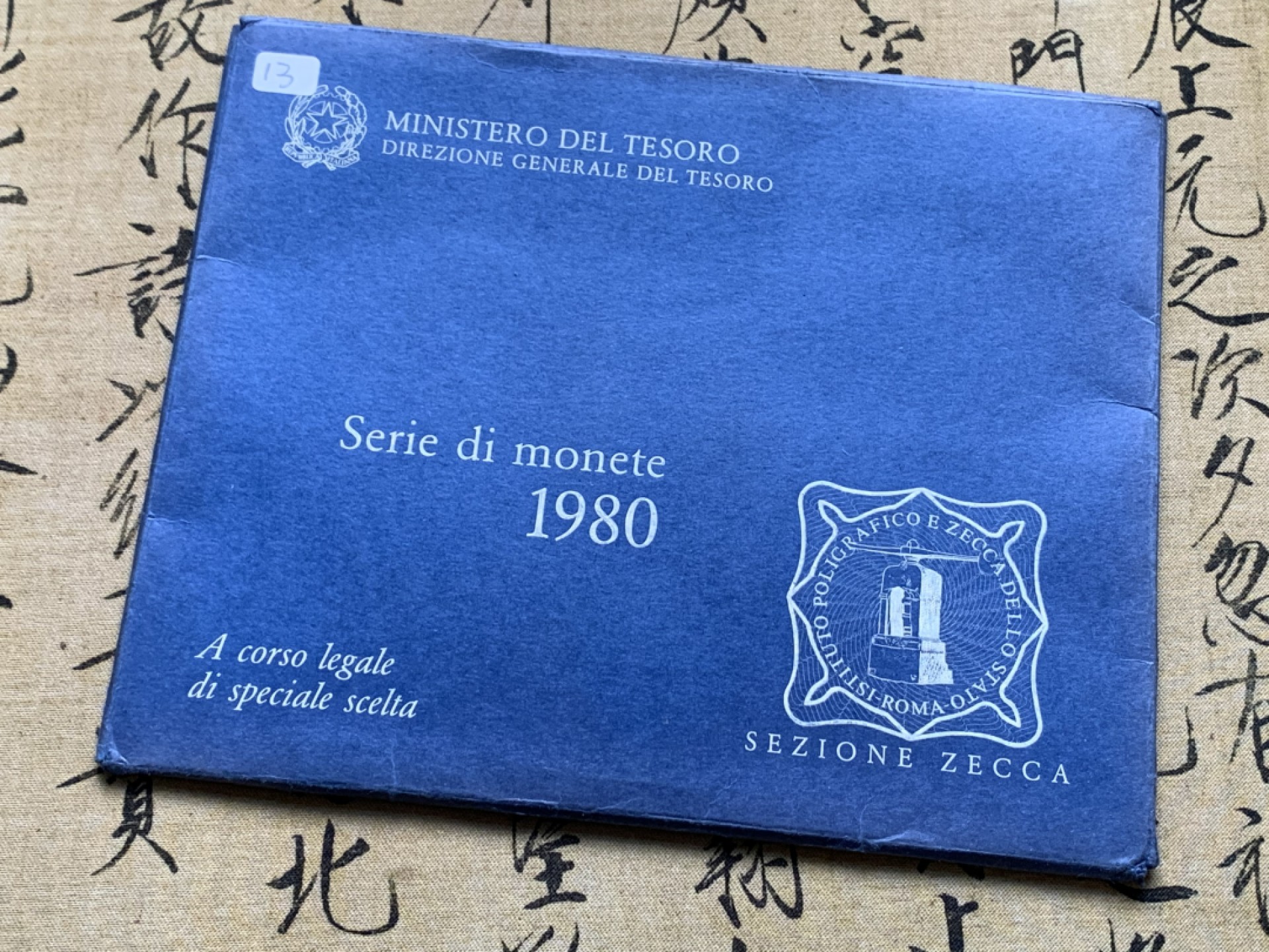 《竞宝斋》第135场-周日，周一连拍 (全场包邮) 意大利 1980年 造币厂原装套币 含帆船少女银币一枚 全套BU未流通品相 包装证书齐全