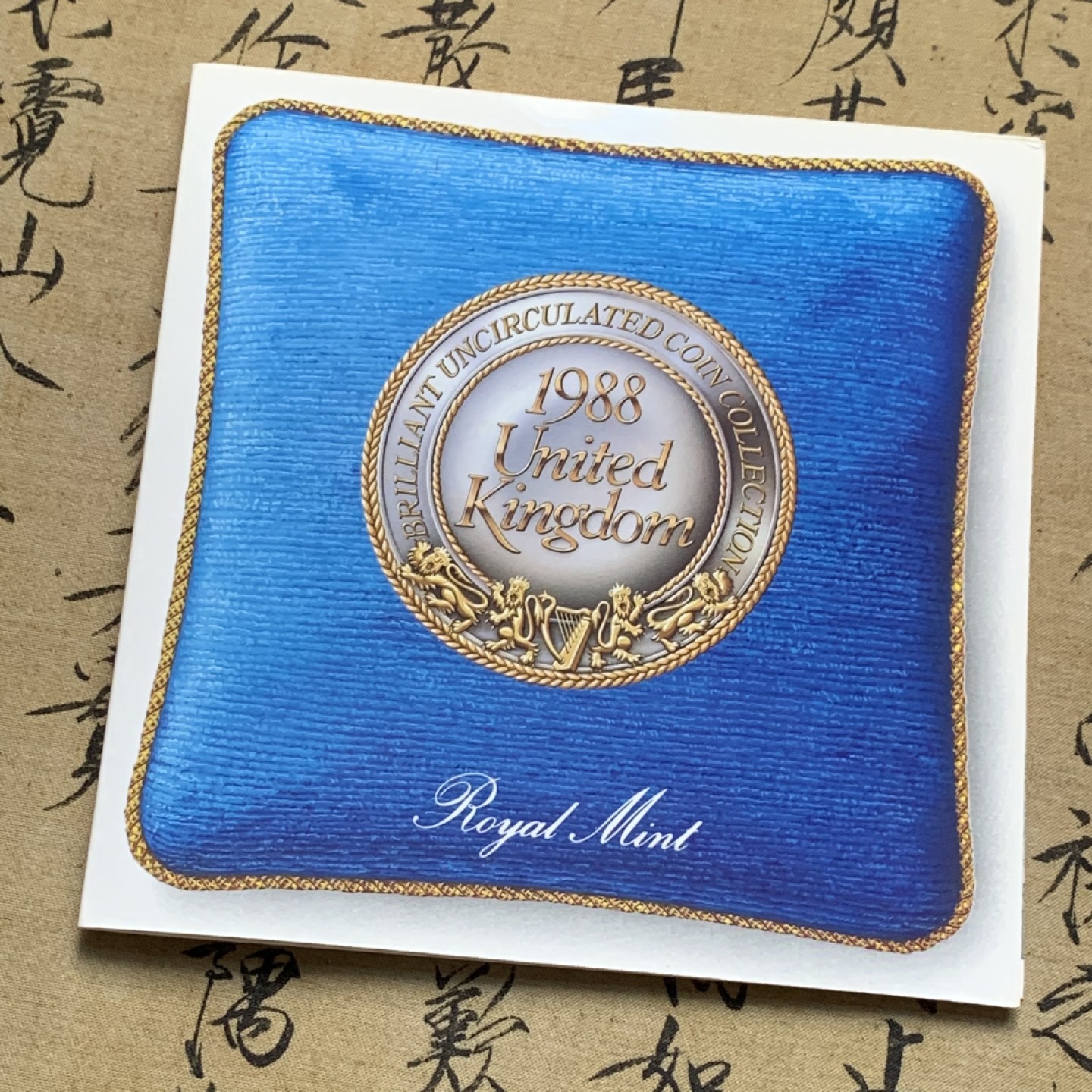 《竞宝斋》第135场-周日，周一连拍 (全场包邮) 英国1988年流通硬币套装