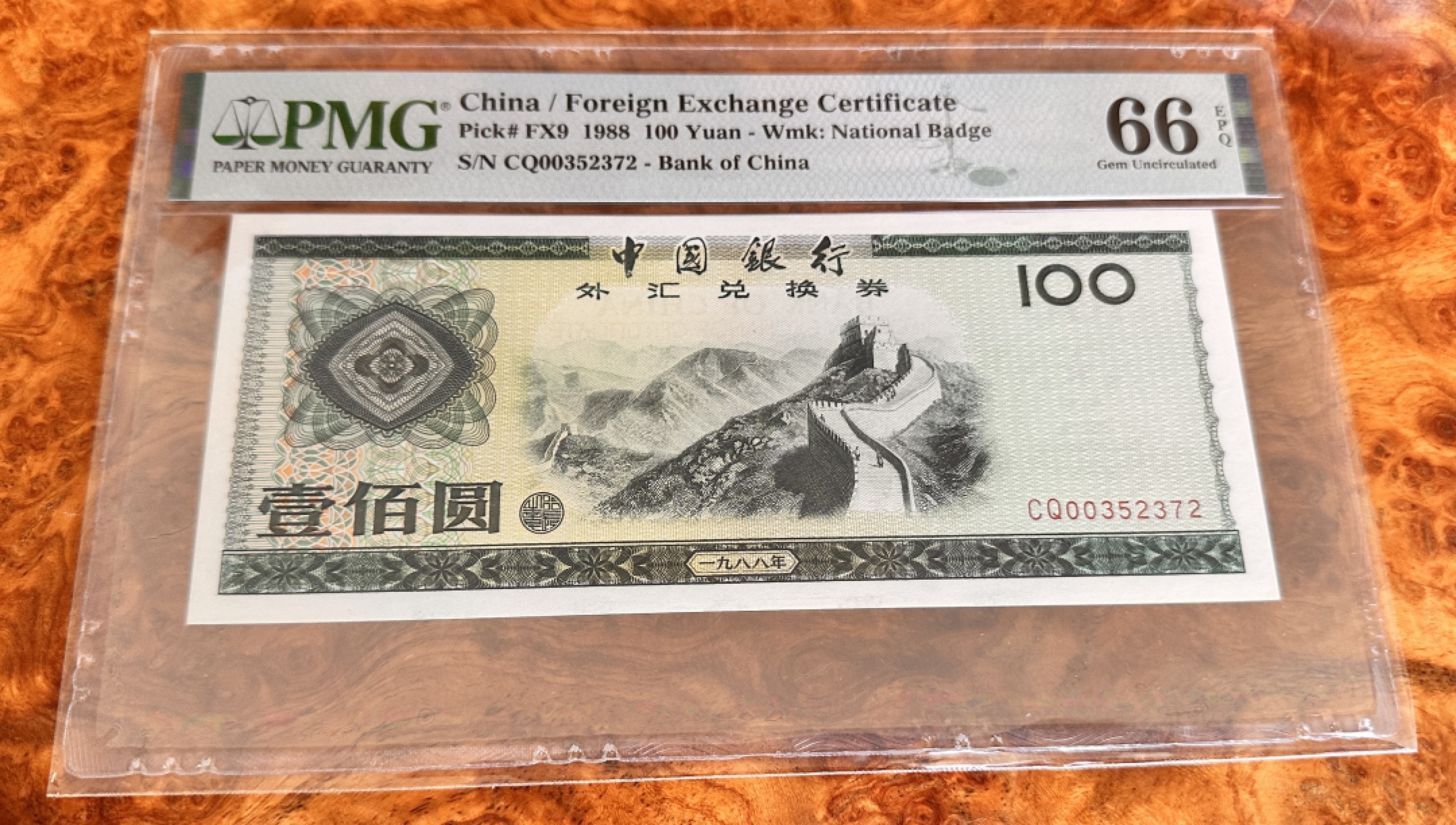 Chase Auction 第17期 - - 外钞、民国钞和人民币混合场！（临时有事，推迟到20号） 外汇券88100，PMG66！