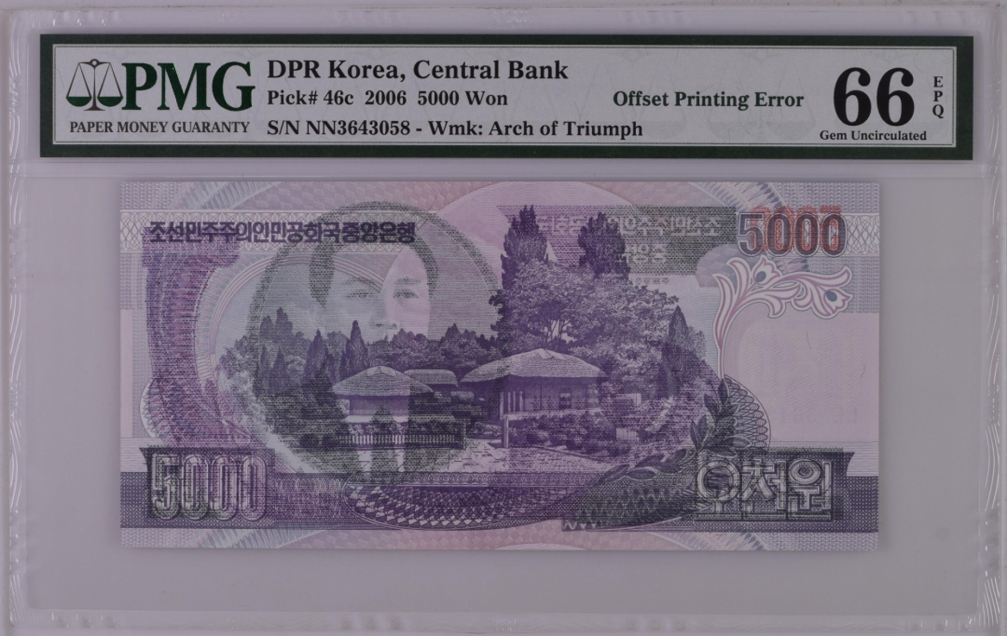 朝鲜错版纸币2006年5000元 全新  评级钞PMG66