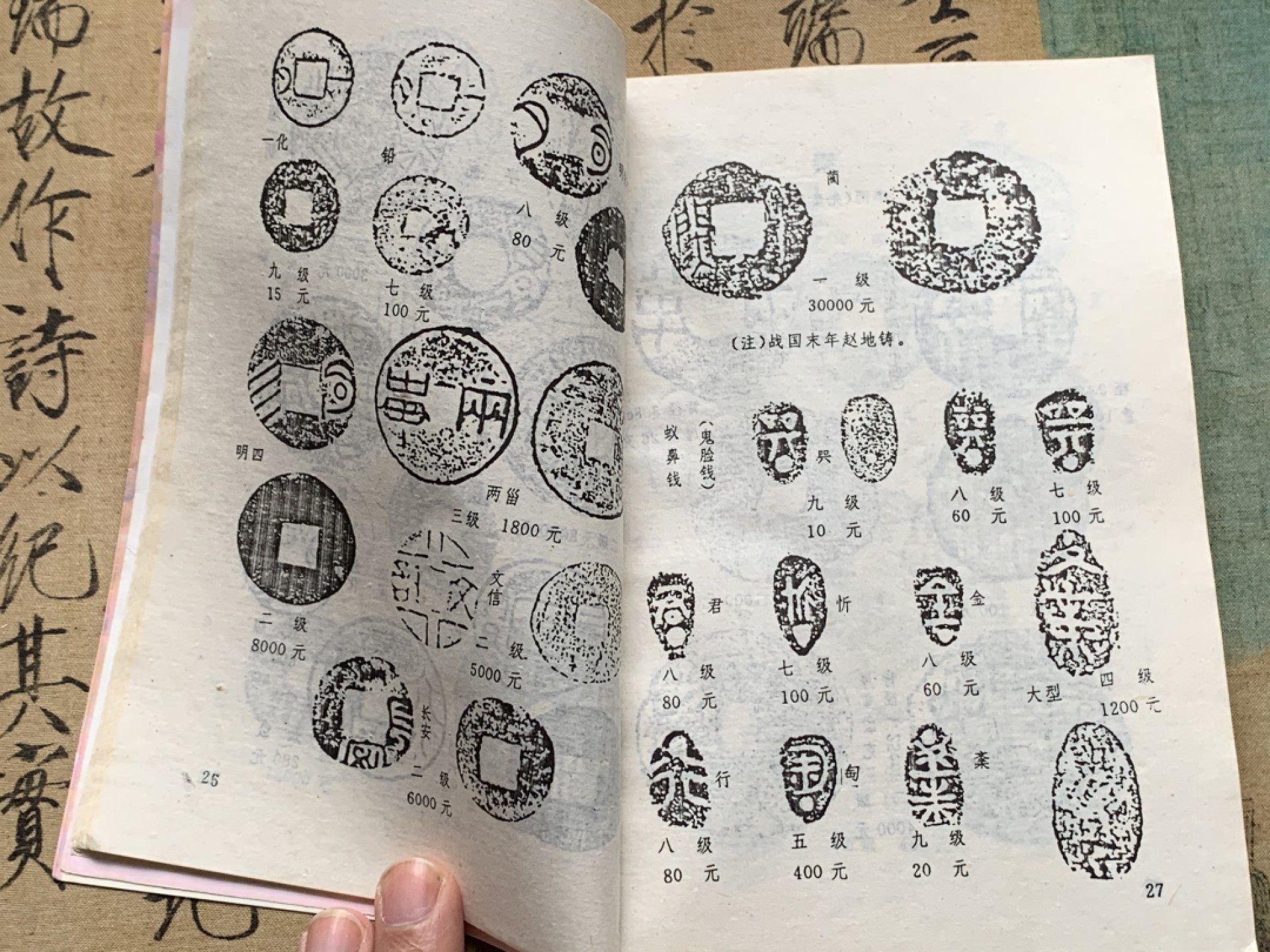 《竞宝斋》第135场-周日，周一连拍 (全场包邮) 华光普 古钱目录+铜元目录 2本一起 早期版本 细节见图