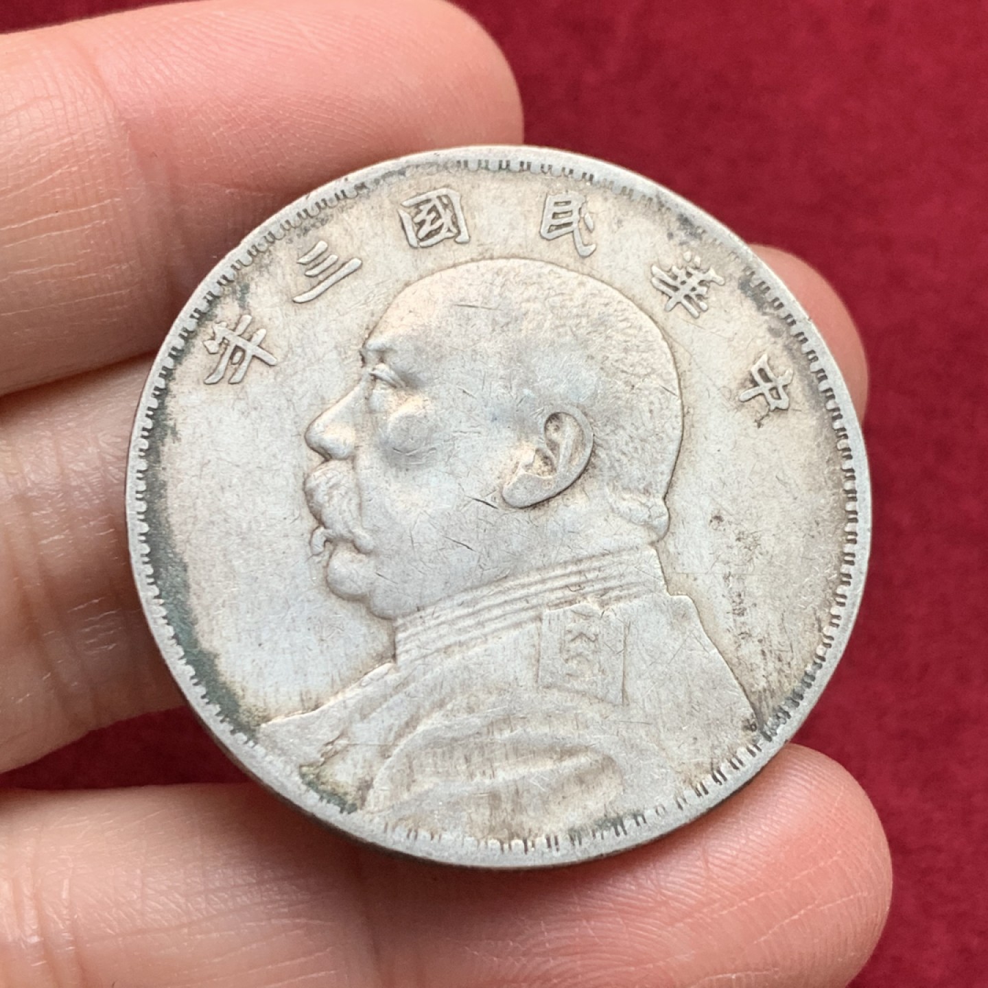 《竞宝斋》第135场-周日，周一连拍 (全场包邮) 中华民国 三年 大头银元 原味状态 背面12点下凹处个人认为十币胚缺陷 详情见图自行分辨