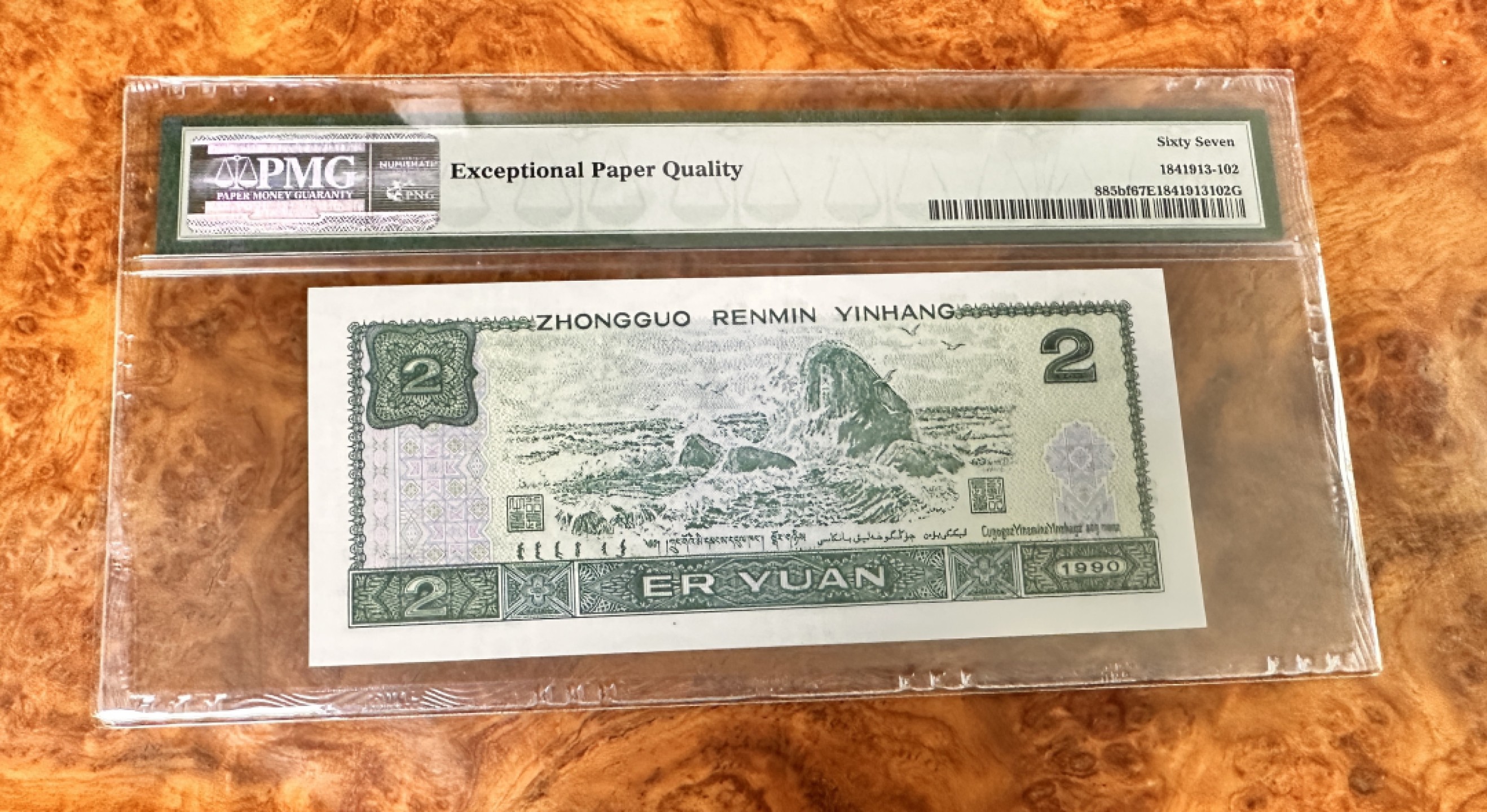 Chase Auction 第17期 - - 外钞、民国钞和人民币混合场！（临时有事，推迟到20号） 四版人民币902，荧光之王一枚！PMG67！