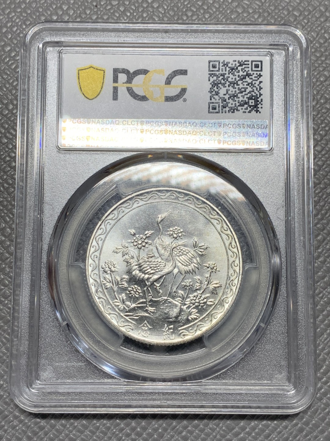 《竞宝斋》第135场-周日，周一连拍 (全场包邮) PCGS-MS65+ 中国台湾1966年 常凯申80周岁纪念2000元银币