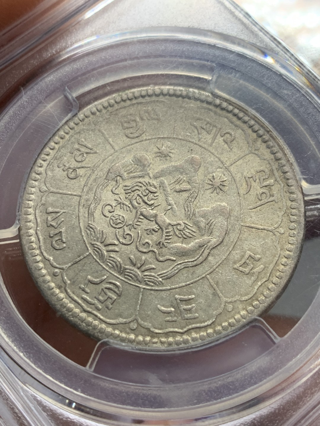 《竞宝斋》第135场-周日，周一连拍 (全场包邮) PCGS AU55 中国 西藏 （1951）16-25 久果十两银币 原味状态 细节好