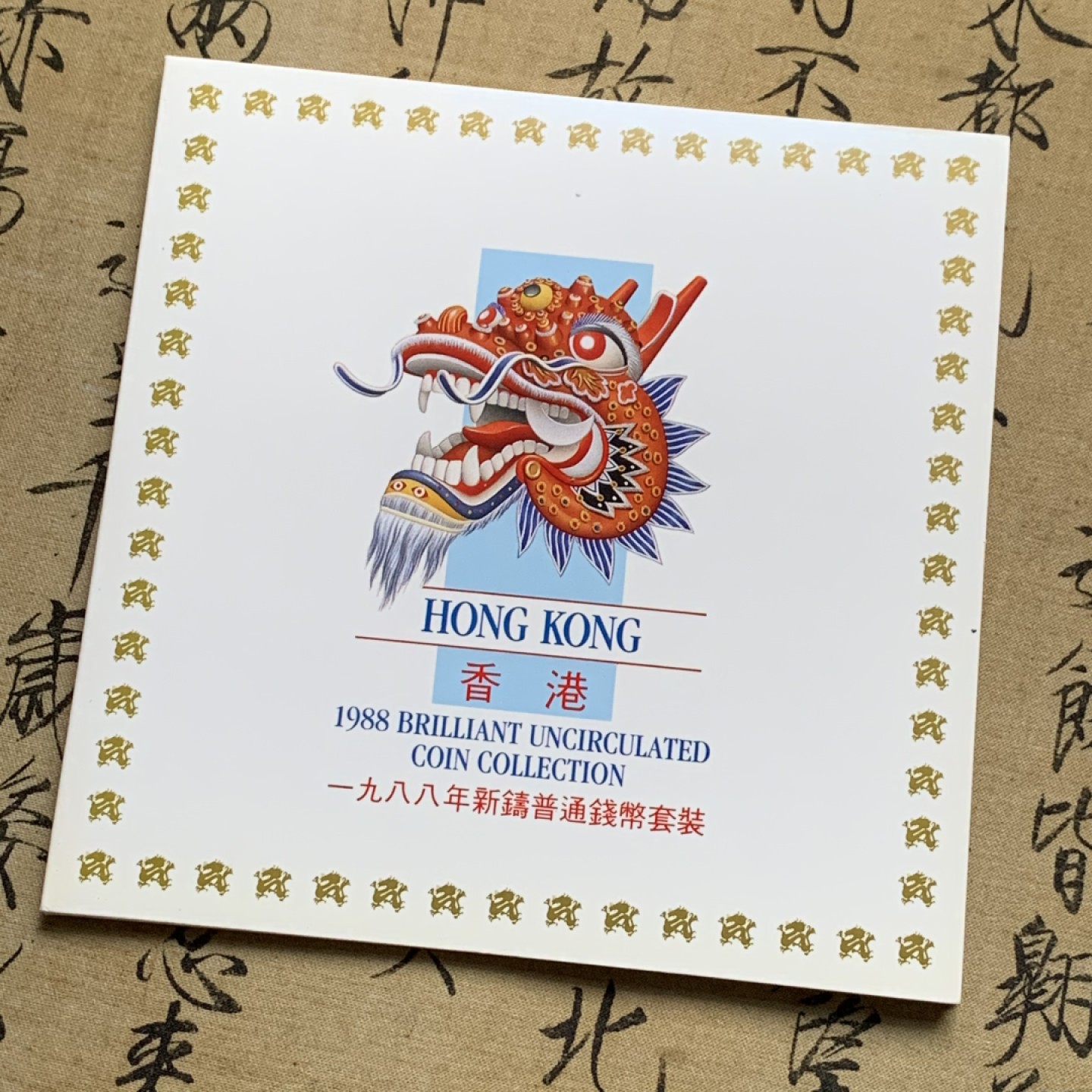 《竞宝斋》第135场-周日，周一连拍 (全场包邮) 1988年香港硬币套装 7枚  其中5仙面值仅在套装中发行