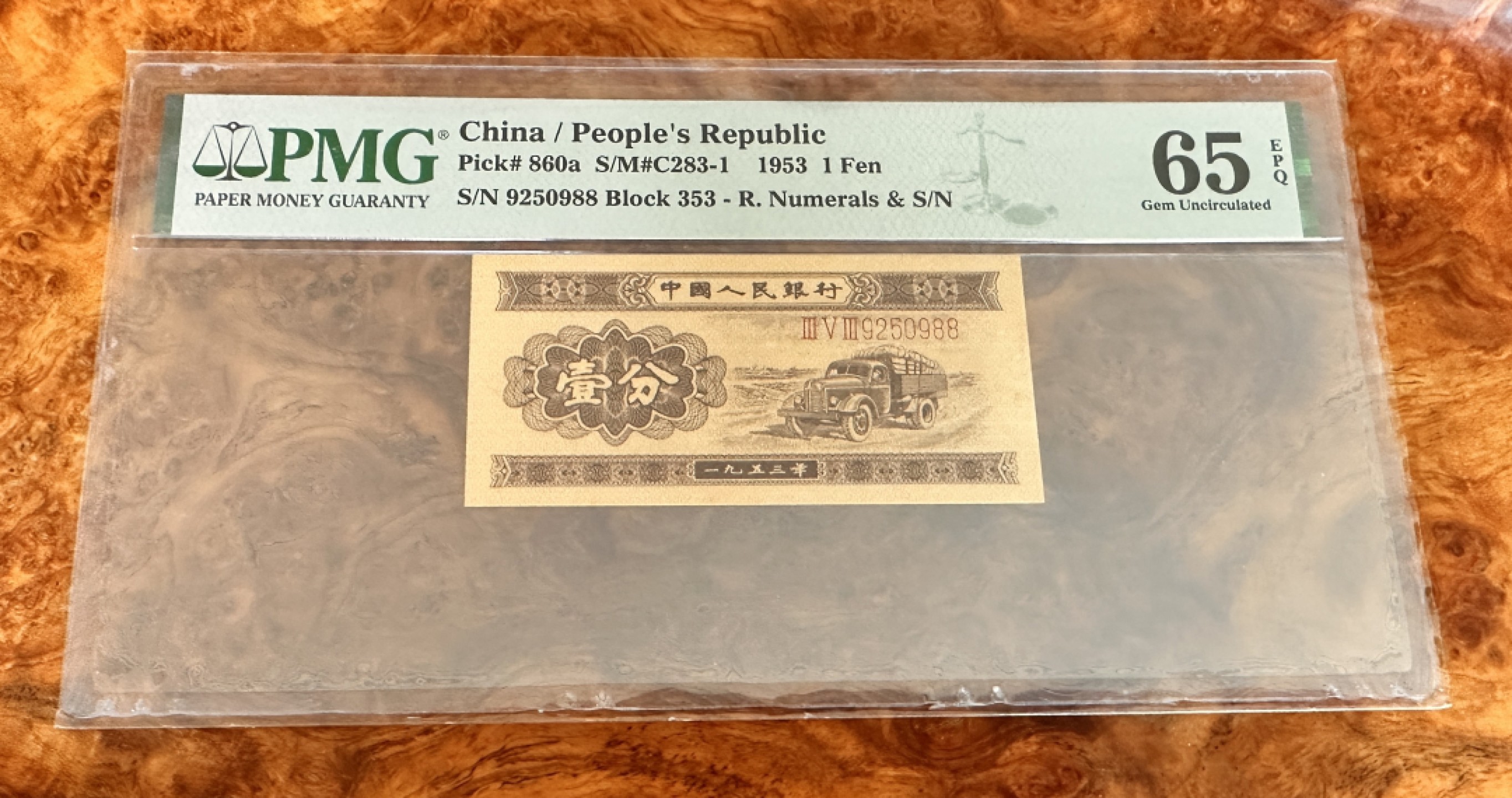Chase Auction 第17期 - - 外钞、民国钞和人民币混合场！（临时有事，推迟到20号） 1953年二版人民币长号一分，PMG65！无347，尾88靓号！