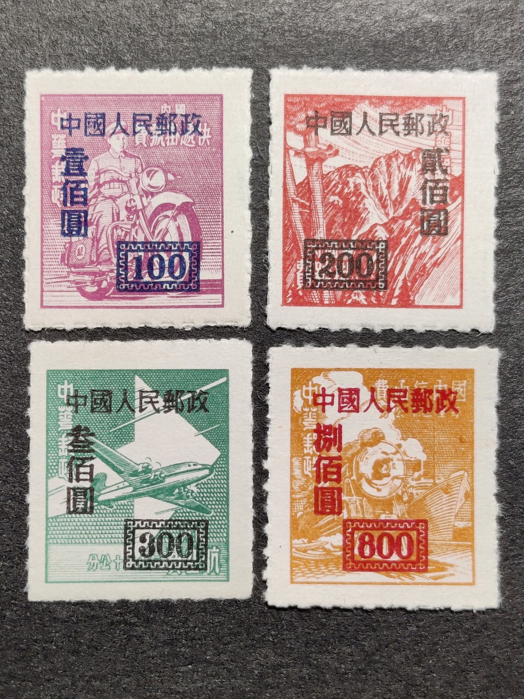 洪涛臻品批发群  精选邮票限时拍卖第一百七十四期 改4 新票4全 背面带出厂光泽 全品【1月27日邮商收购价120元,见真实终端成交价259元】