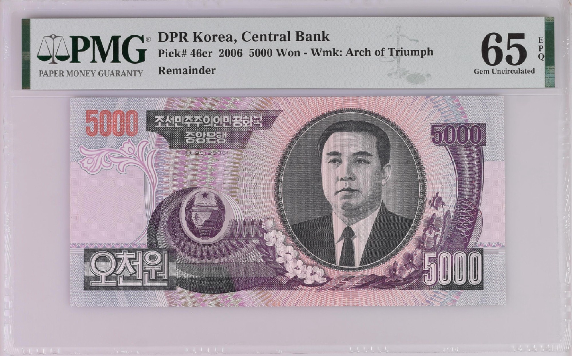 朝鲜错版纸币2006年5000元 全新 无冠字号码 评级钞PMG65