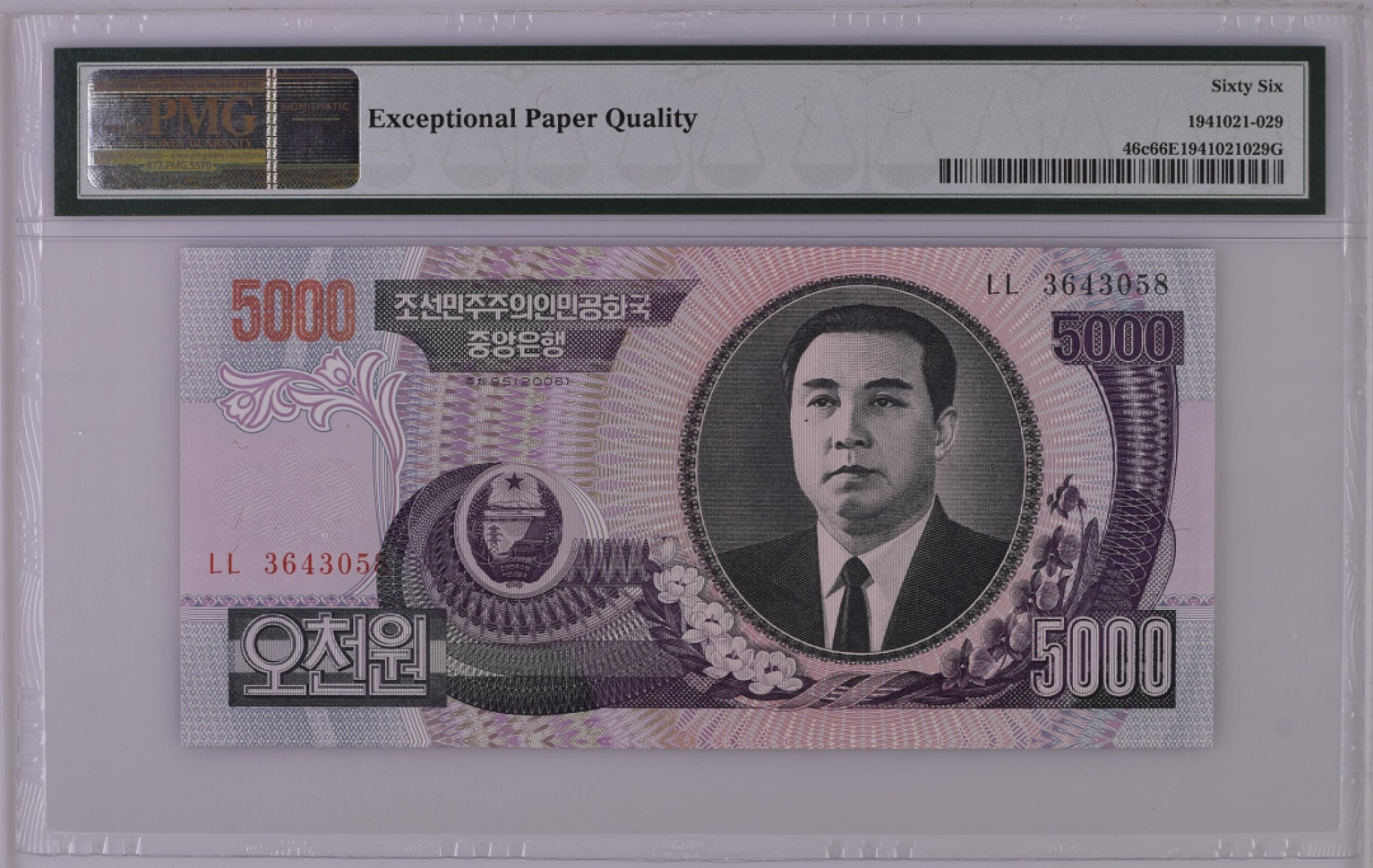 朝鲜错版纸币2006年5000元 全新  评级钞PMG66