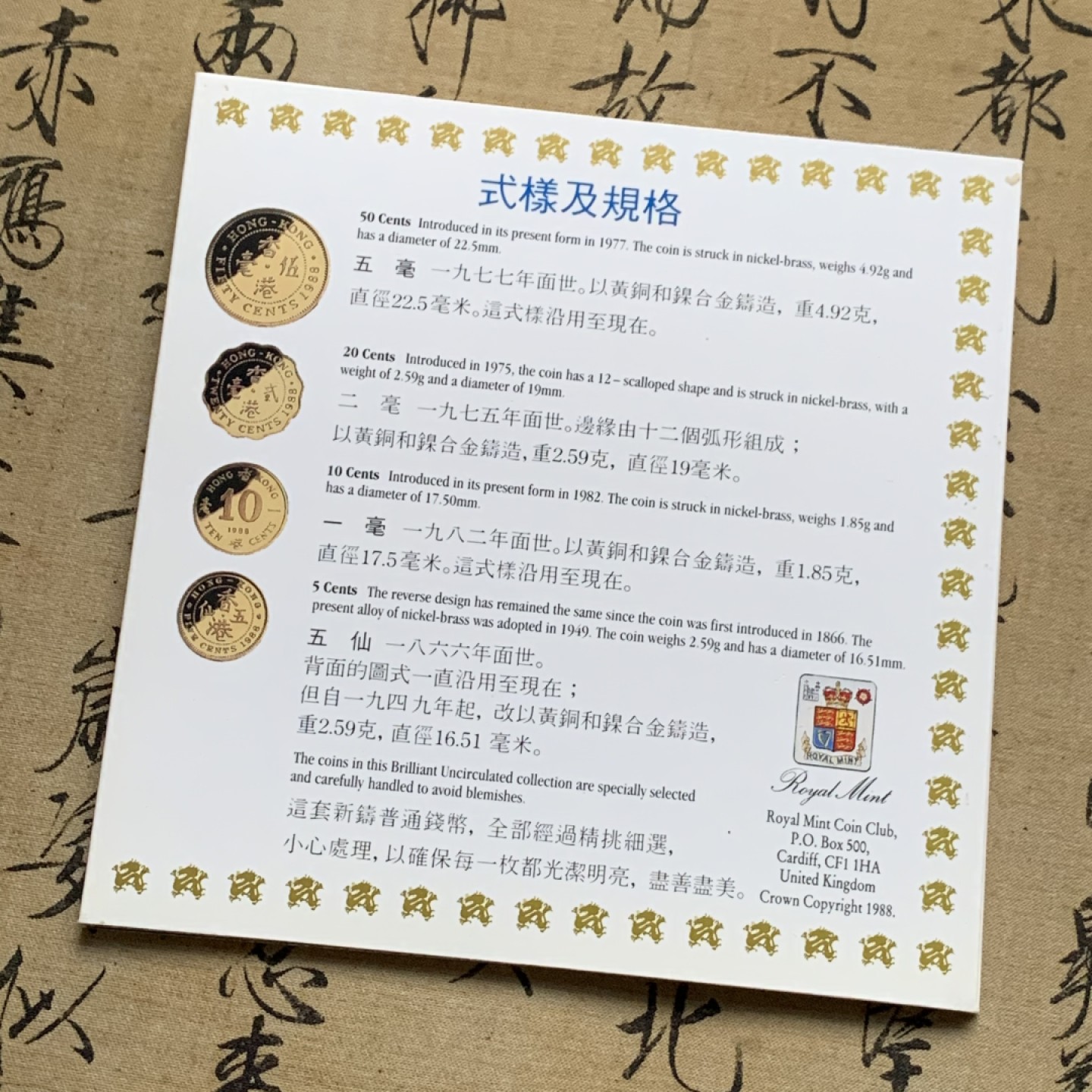 《竞宝斋》第135场-周日，周一连拍 (全场包邮) 1988年香港硬币套装 7枚  其中5仙面值仅在套装中发行