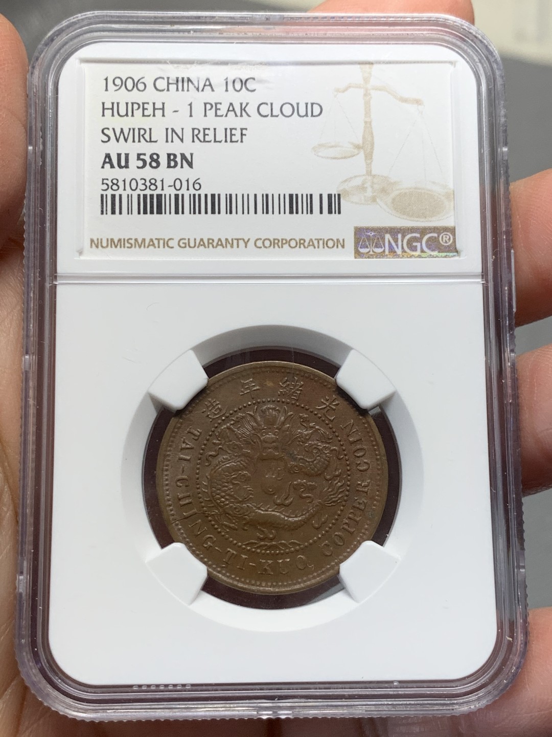 《竞宝斋》第135场-周日，周一连拍 (全场包邮) NGC-AU58BN 中国 1906年 大清铜币湖北中心鄂十文铜元，红棕色包浆，丝滑底板，全内齿好状态。更高分仅13枚