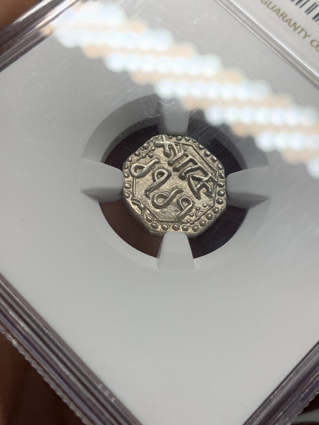 《竞宝斋》第135场-周日，周一连拍 (全场包邮) NGC AU55 印度 1717（1795）阿萨姆邦 1/4卢比 银币 少见品种