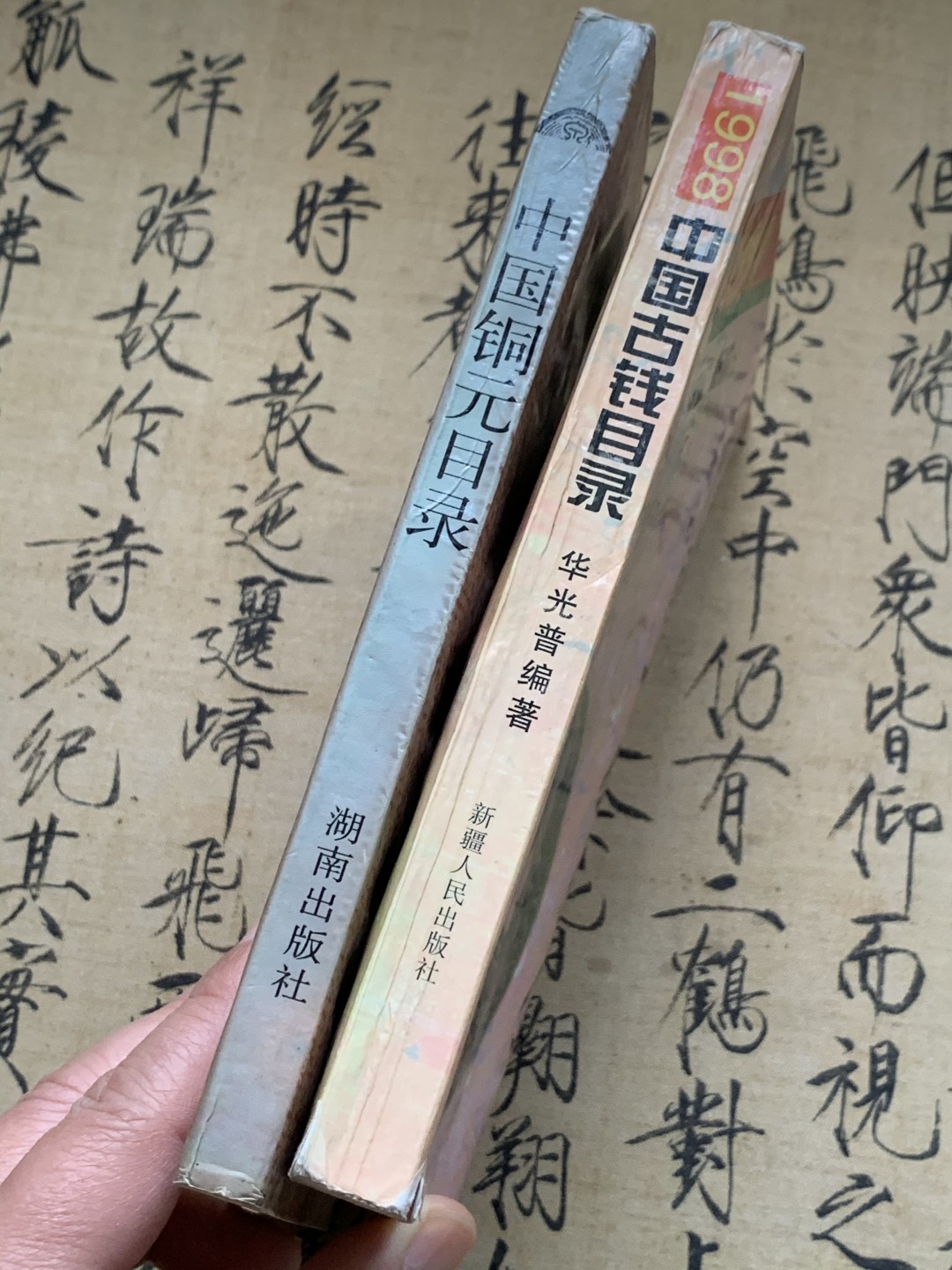 《竞宝斋》第135场-周日，周一连拍 (全场包邮) 华光普 古钱目录+铜元目录 2本一起 早期版本 细节见图