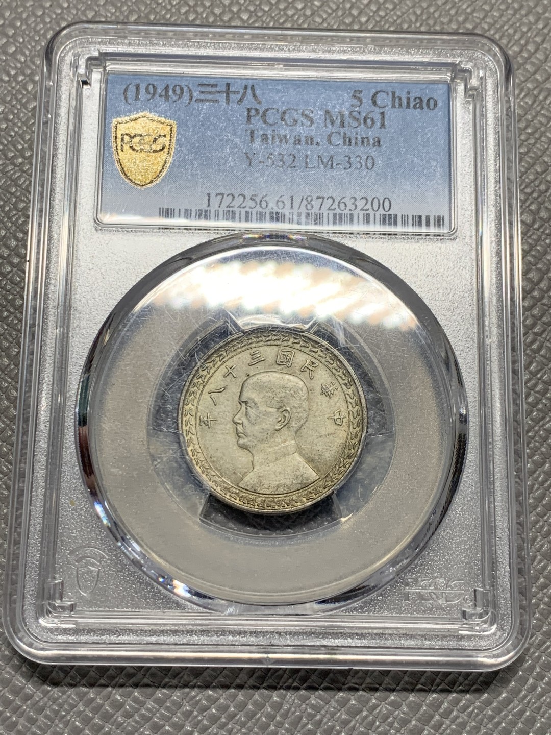 《竞宝斋》第135场-周日，周一连拍 (全场包邮) PCGS MS61 1949年 孙中山像 台湾省 五角地瓜 银币