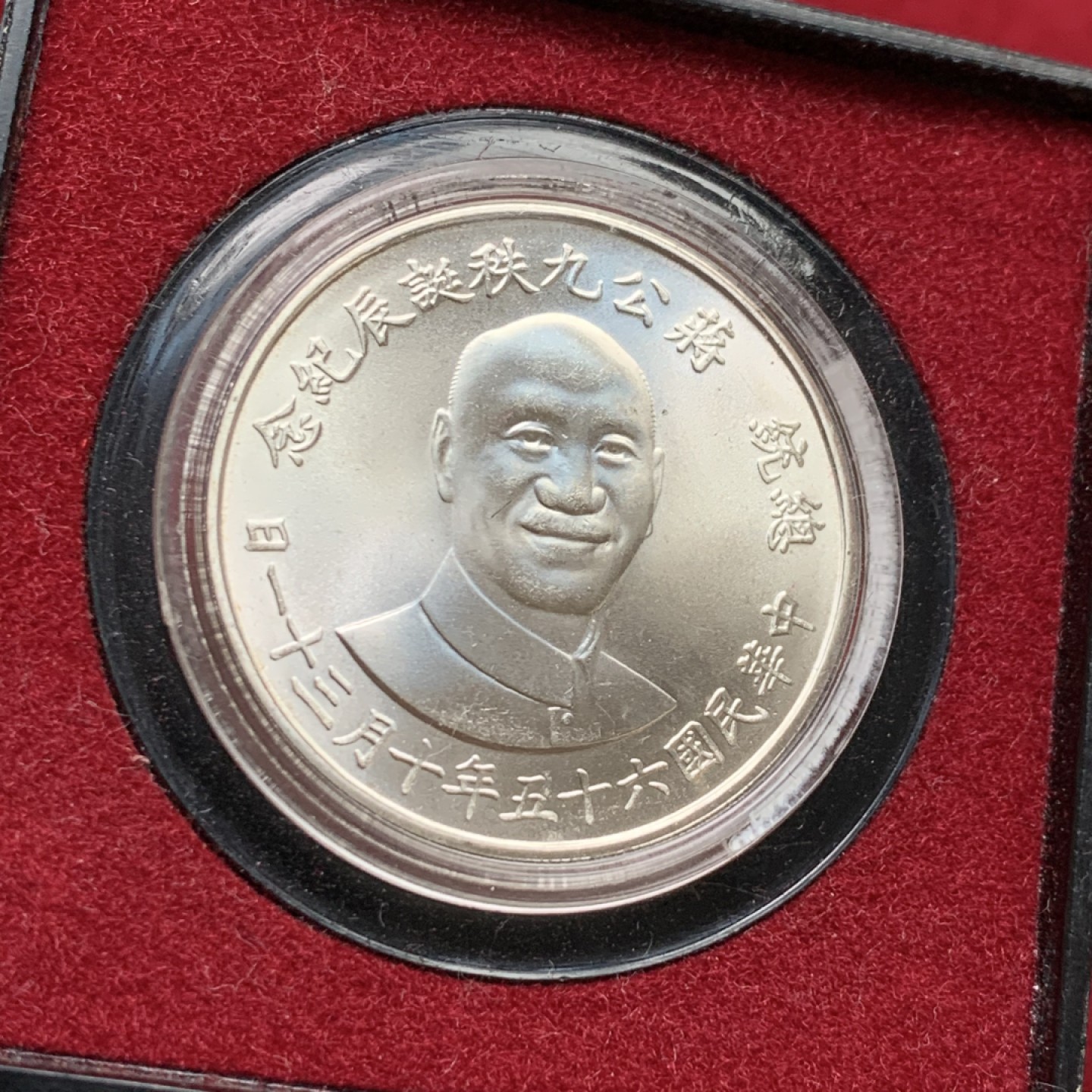 《竞宝斋》第135场-周日，周一连拍 (全场包邮) 造币厂原盒 中国台湾 蒋公九秩纪念银章，高银，底板丝滑转光，状态赏心悦目，原盒完美保护银章出厂状态