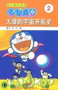 零元拍：日本小学馆官方授权MEDICOM TOY出品绝版《新大雄的宇宙开拓史》小飞象，藤子·F·不二雄工作室签名，哆啦A梦铁粉必收佳品。