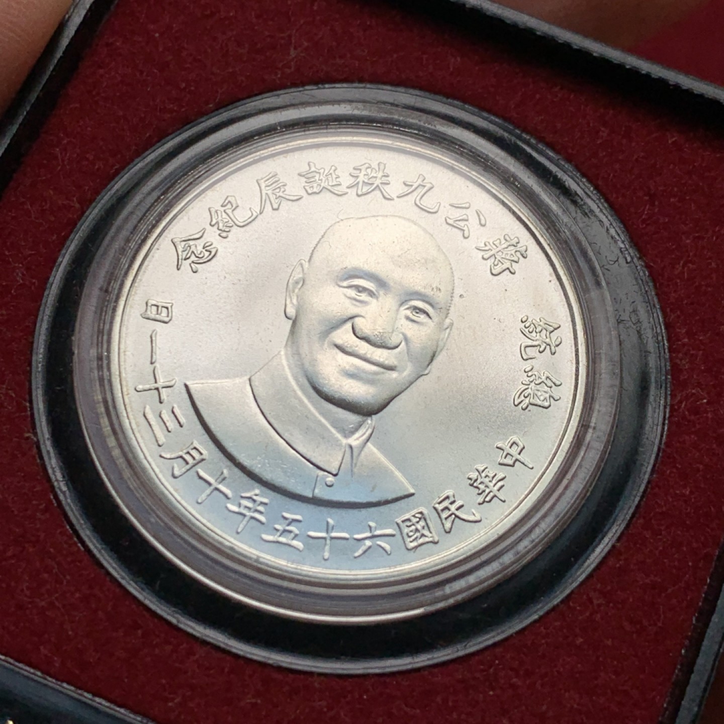《竞宝斋》第135场-周日，周一连拍 (全场包邮) 造币厂原盒 中国台湾 蒋公九秩纪念银章，高银，底板丝滑转光，状态赏心悦目，原盒完美保护银章出厂状态