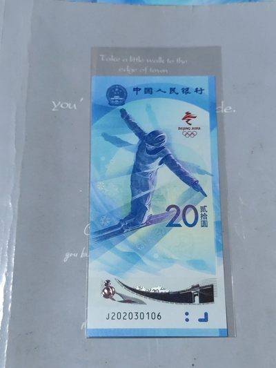 冬奥钞号码币，三，四版倒置号 - 雪钞年份2020头击鼓传花