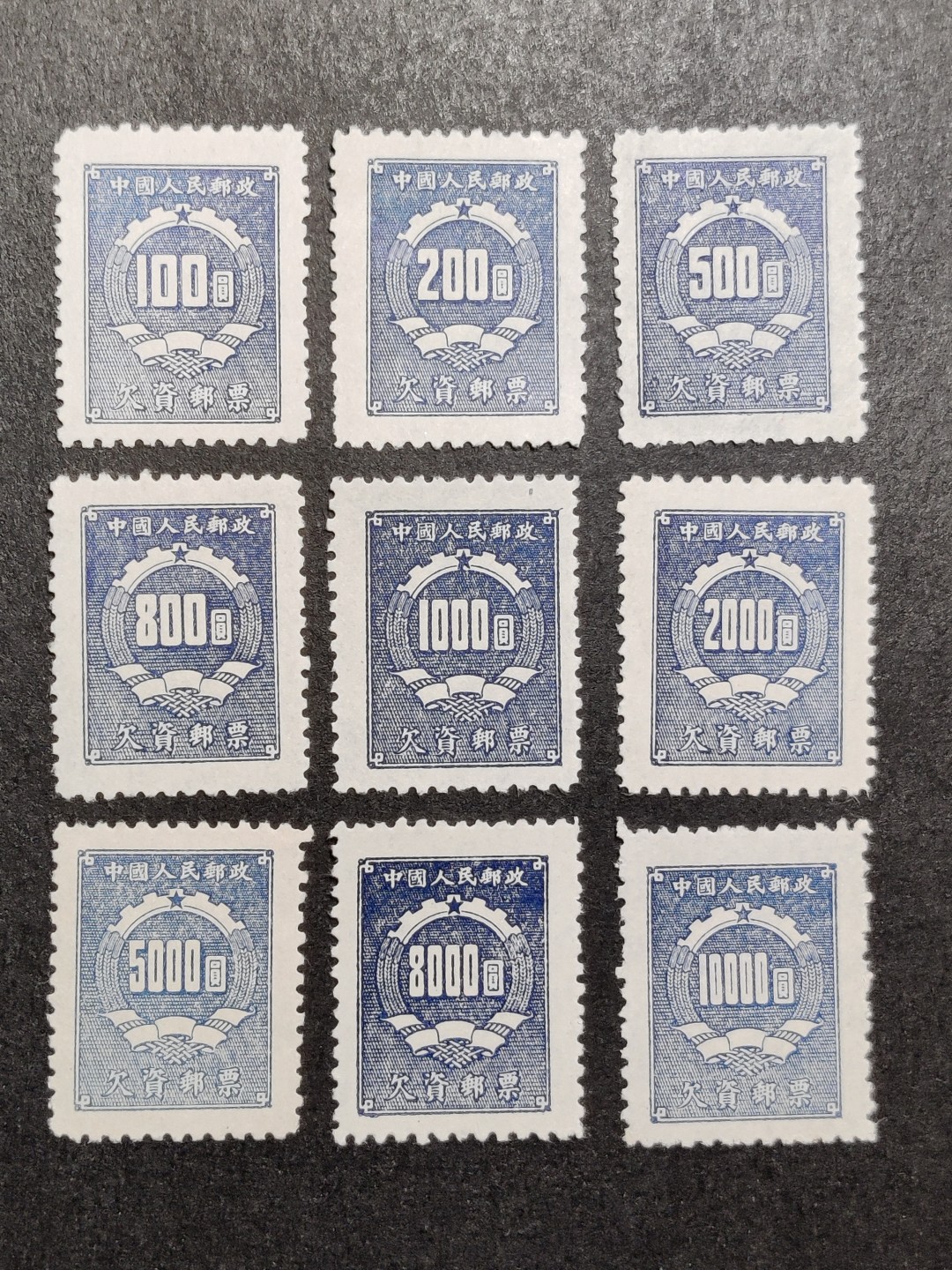 洪涛臻品批发群  精选邮票限时拍卖第一百七十四期 欠1 蓝欠资9全 此票赝品多 本项终身保真保无人为！ 完美过灯！ 【欠资邮票不对外销售，只能邮局人员柜台内贴用，所以集邮者得到新票的机会很少！新中国仅发行过两套欠资邮票，这是第一套蓝欠资】 【一千元到一万元全部更换更好品相的，最好配置！全套9枚票升级了5枚！尾图是下午之前的配置，前两图是目前配置！】