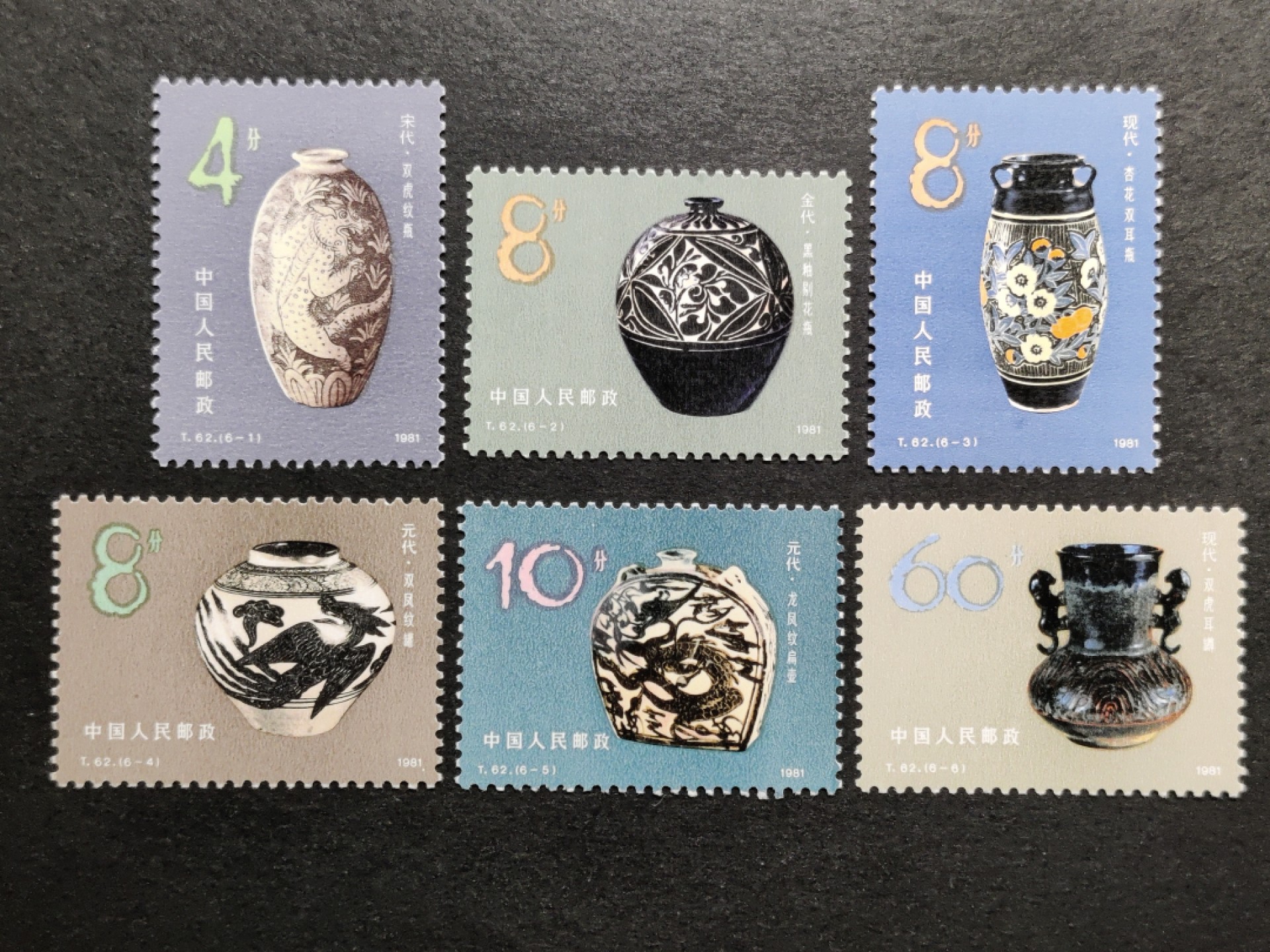 洪涛臻品批发群  精选邮票限时拍卖第一百八十四期 T62磁州窑 新全套 完美过灯! 原胶润白 面色鲜艳 票生挺！齿孔粒粒饱满！评级票品质！ 