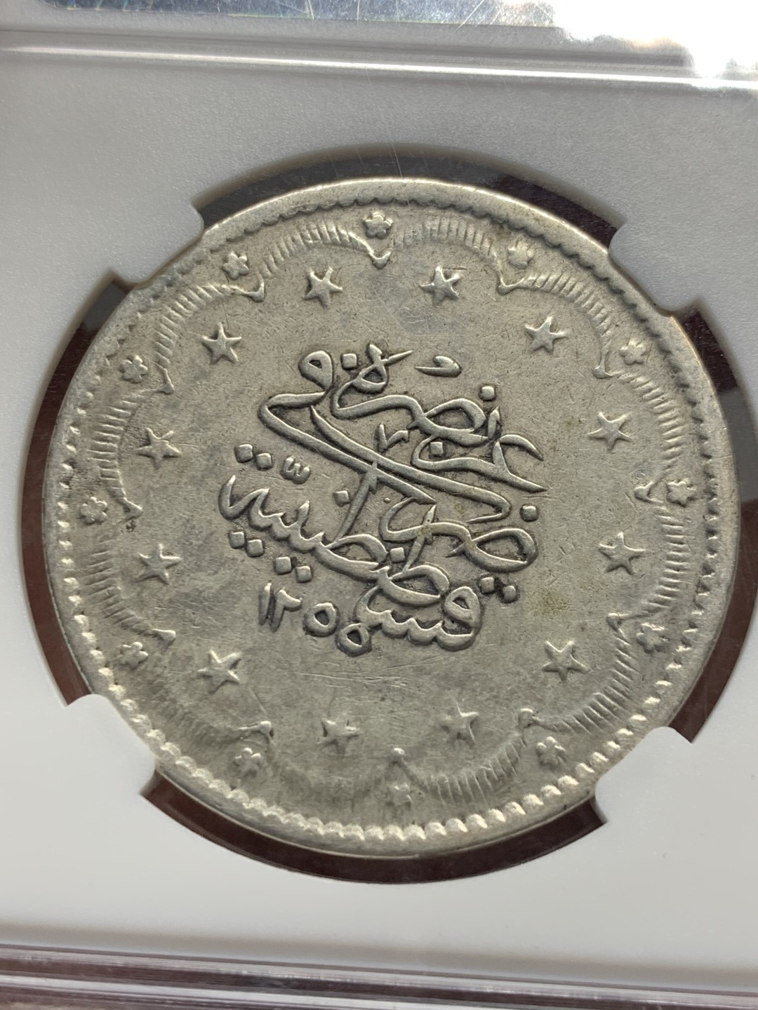 《竞宝斋》第135场-周日，周一连拍 (全场包邮) 奥斯曼帝国20库鲁大银币，回历1255年